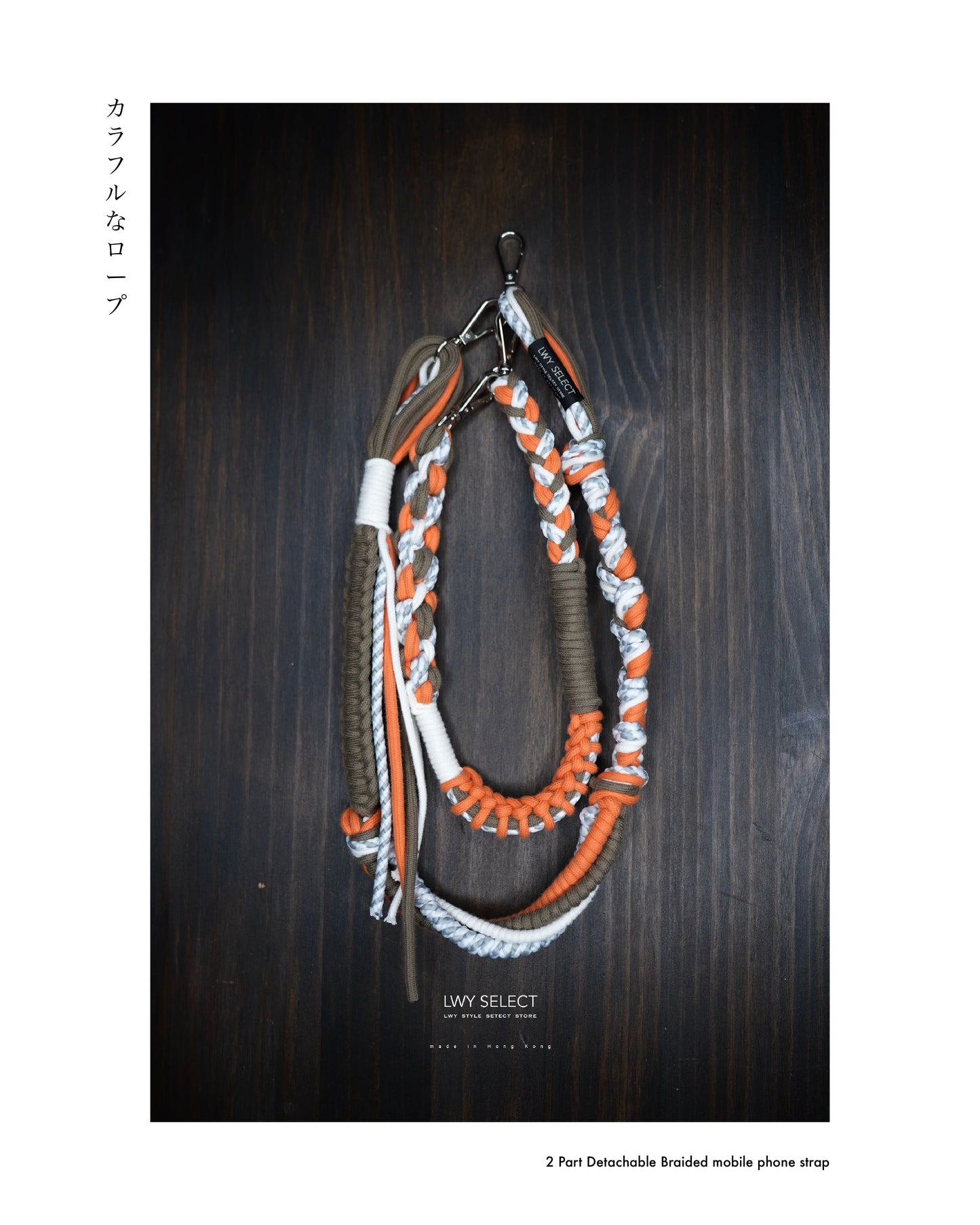 No.BS40 Type 02 - 2 Part Detachable Braided mobile phone strap