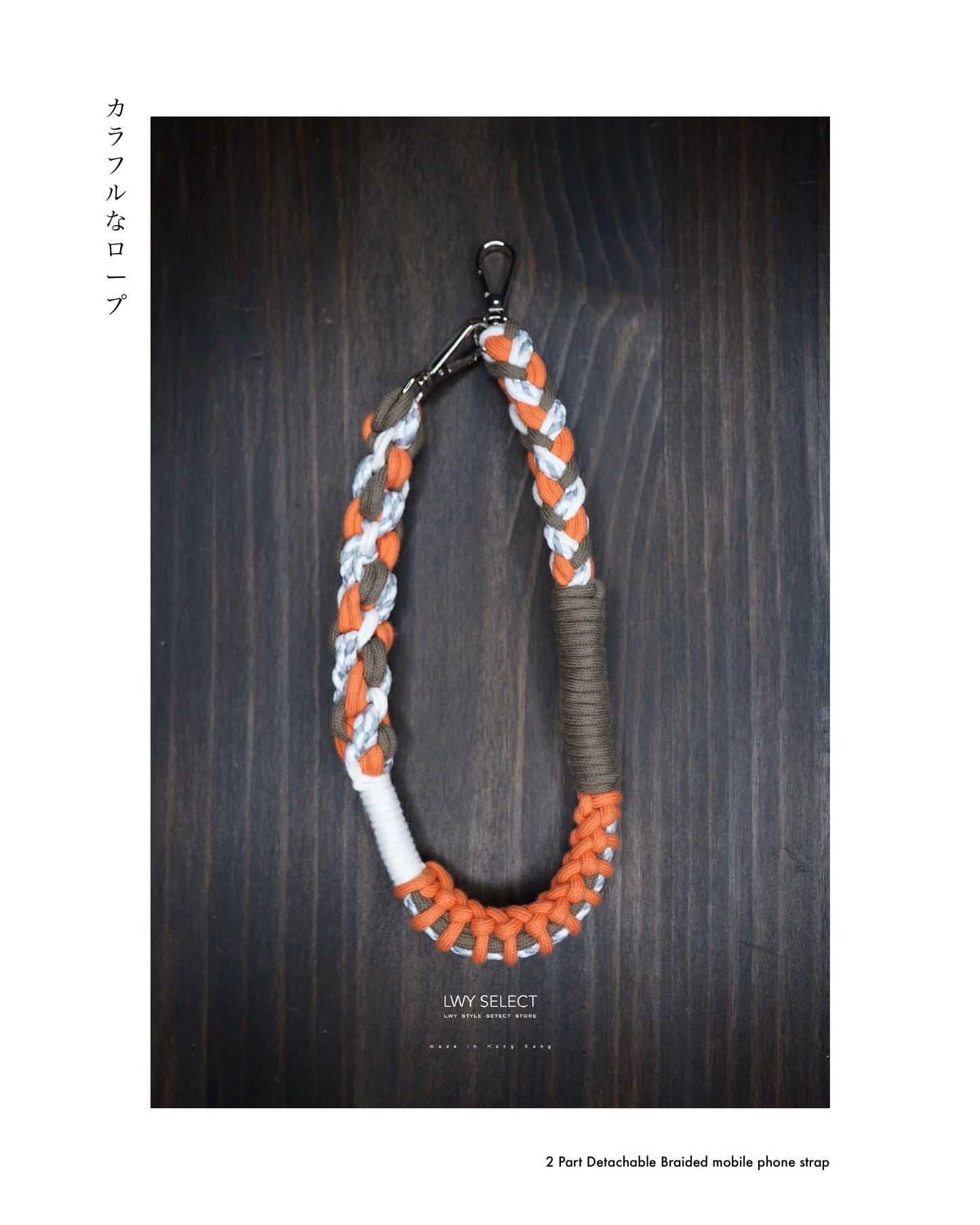 No.BS40 Type 02 - 2 Part Detachable Braided mobile phone strap