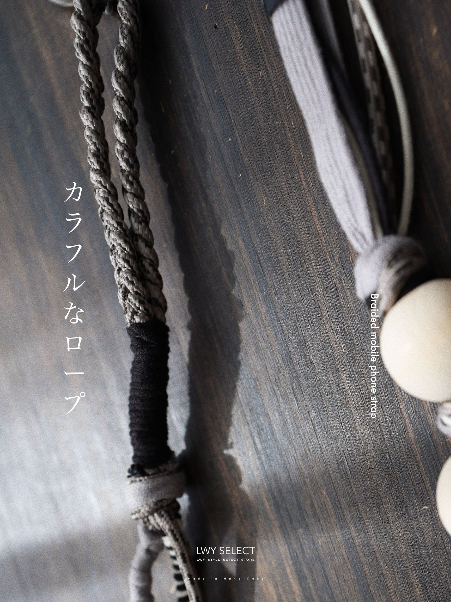 No.BS18 Braided mobile phone strap (115cm)