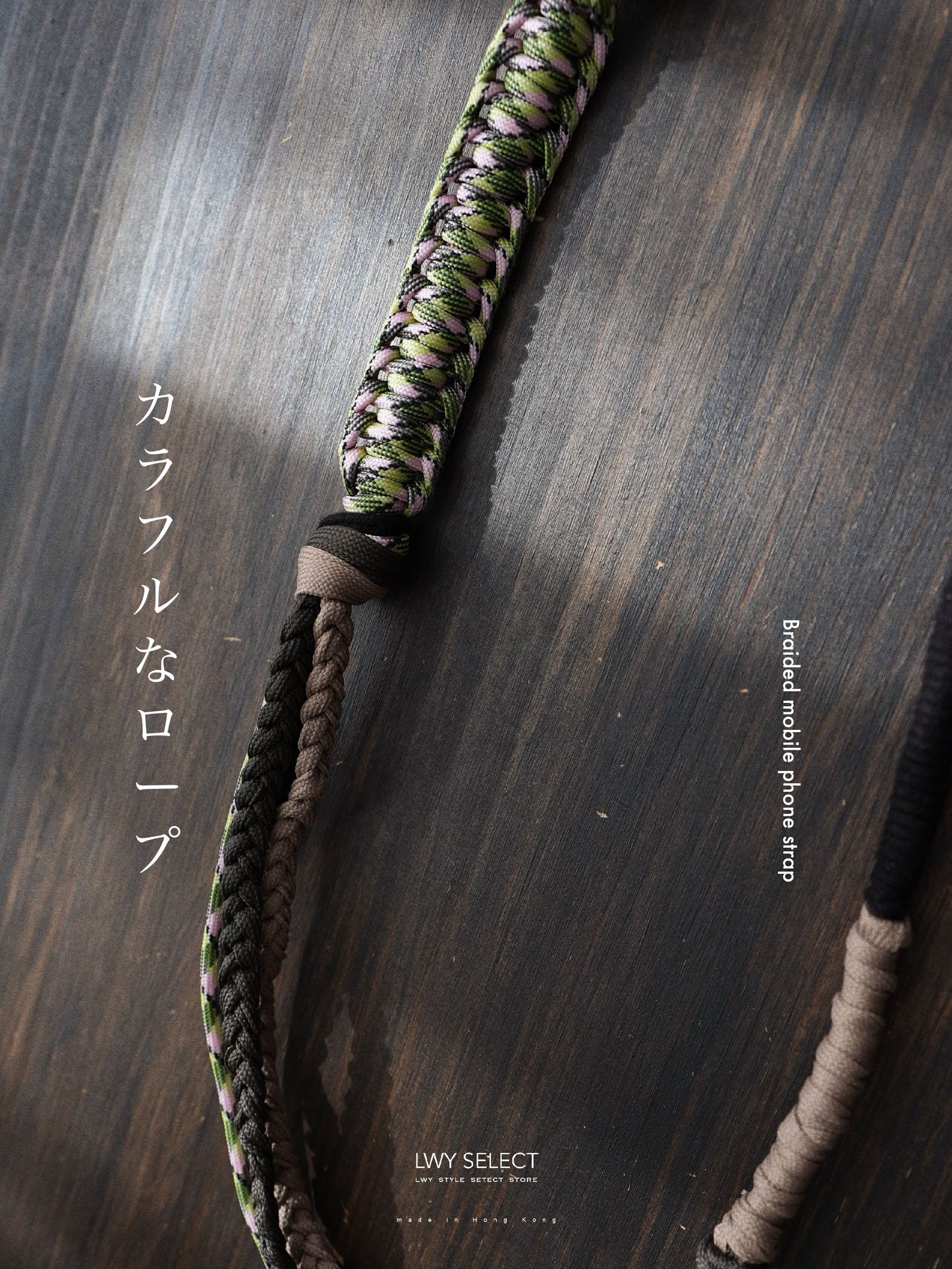 No.BS19 Braided mobile phone strap (123cm)