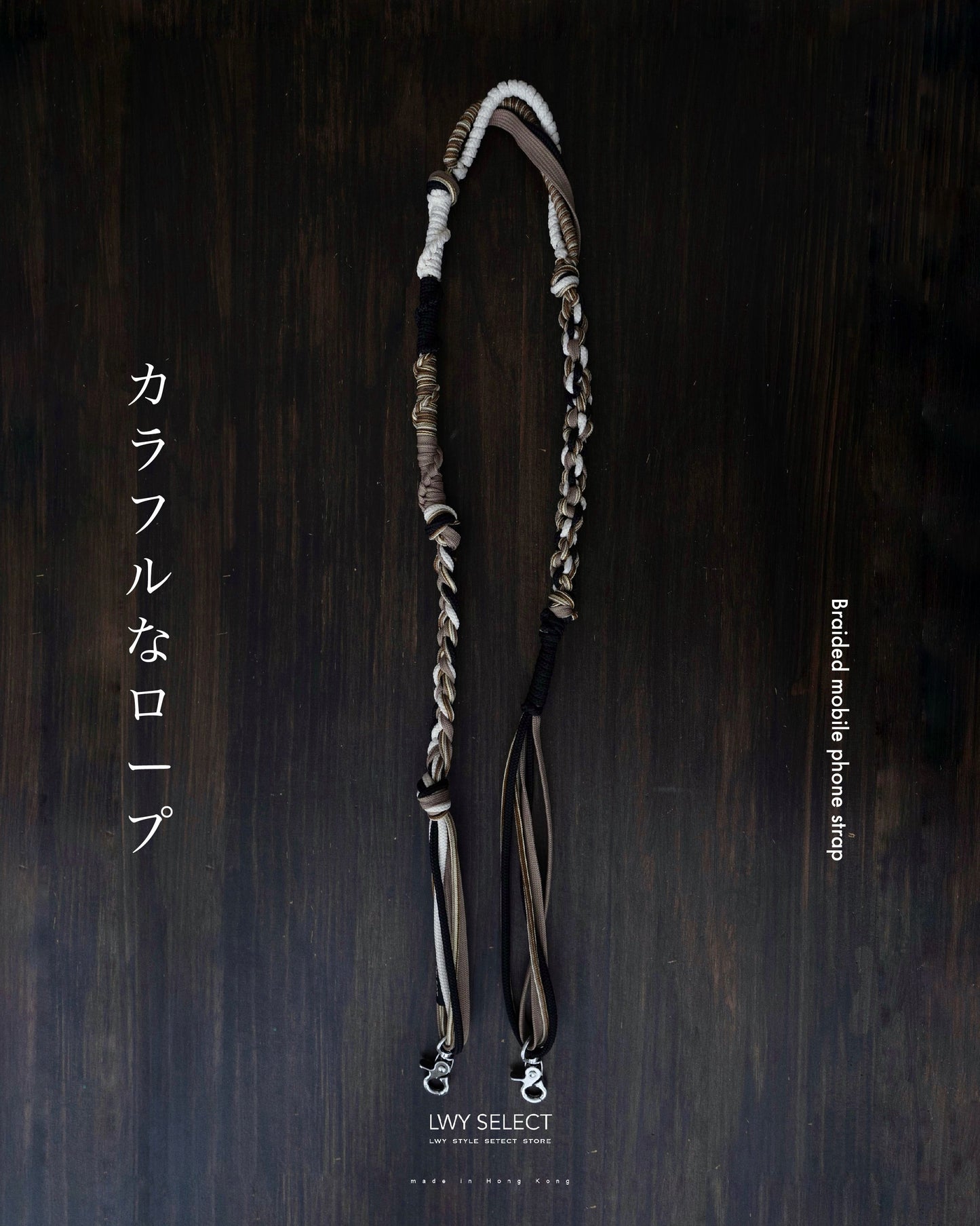 No.BS27 Braided mobile phone strap (120cm)