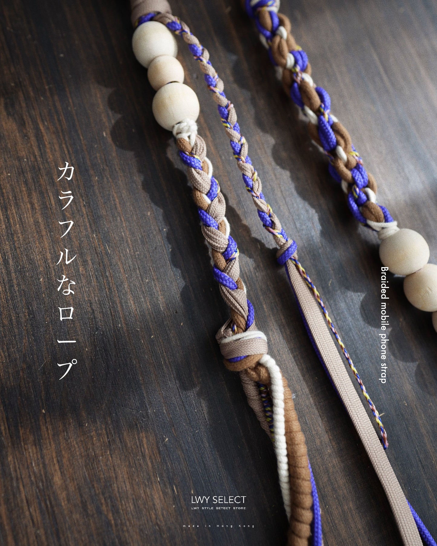 No.BS24 Braided mobile phone strap (138cm)