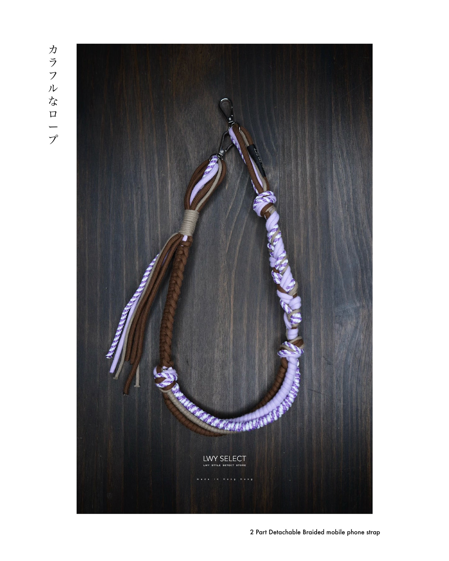 No.BS39 Type 03 - 2 Part Detachable Braided mobile phone strap