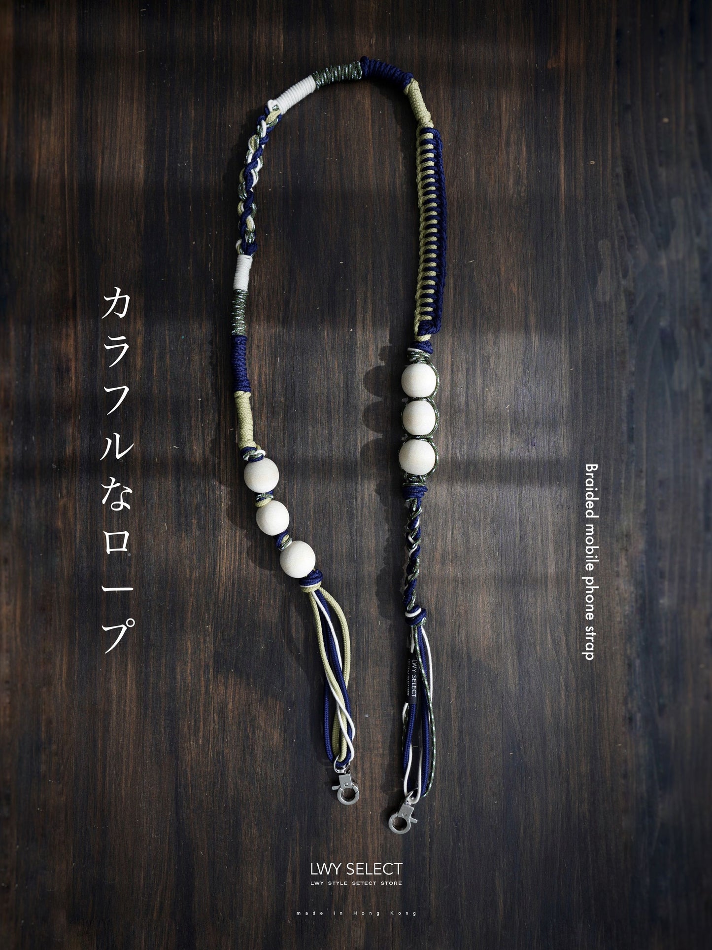 No.BS14 Braided mobile phone strap (134cm)