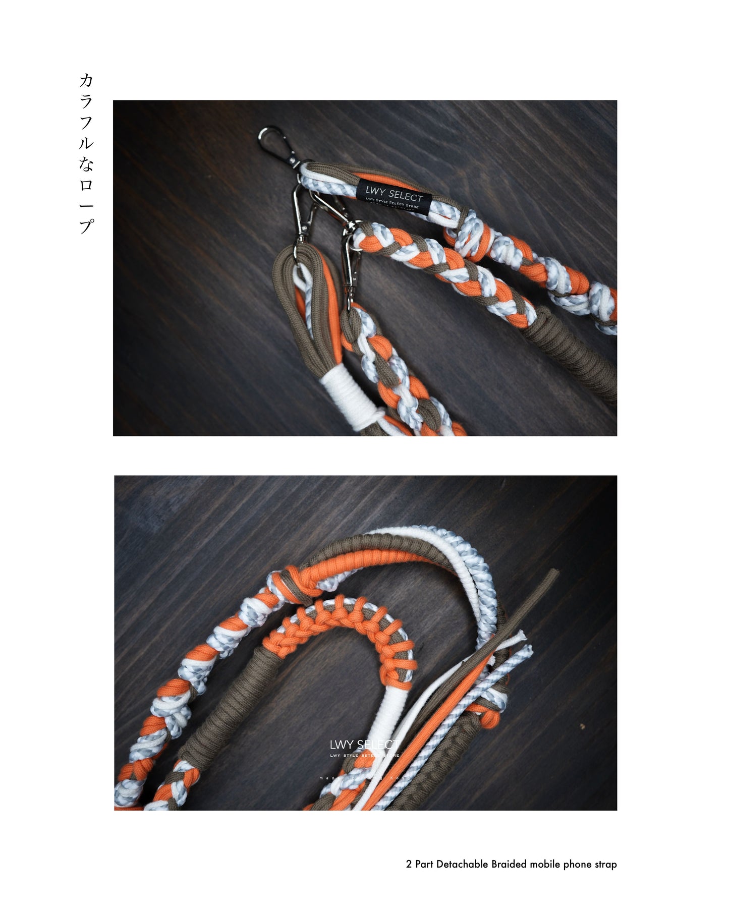 No.BS40 Type 02 - 2 Part Detachable Braided mobile phone strap
