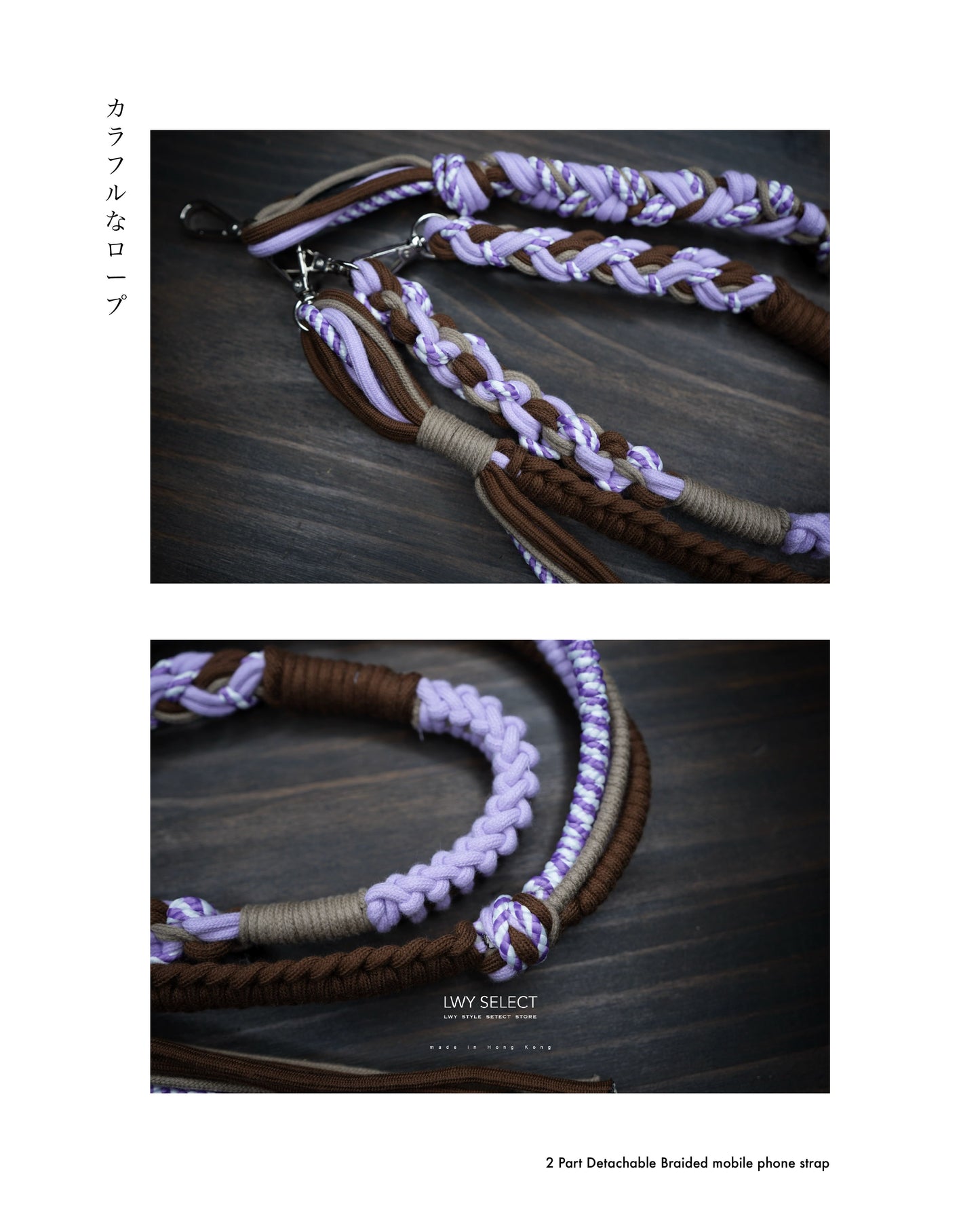 No.BS39 Type 03 - 2 Part Detachable Braided mobile phone strap