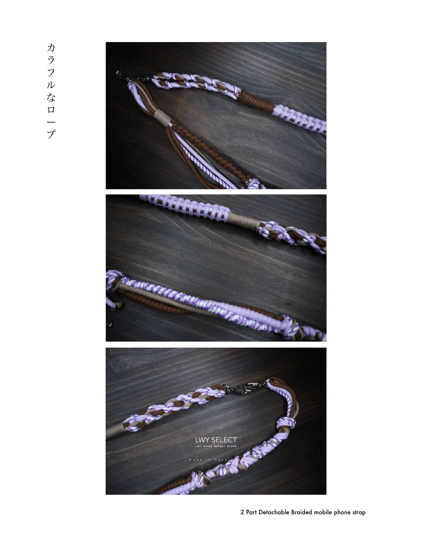 No.BS39 Type 03 - 2 Part Detachable Braided mobile phone strap