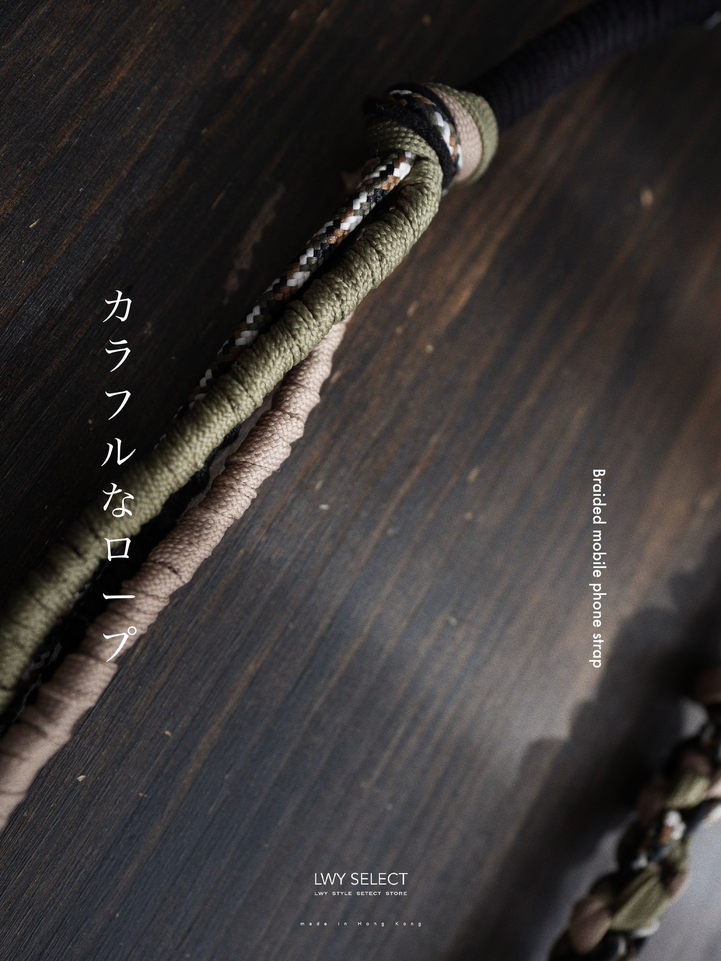 No.BS23 Braided mobile phone strap (124cm)