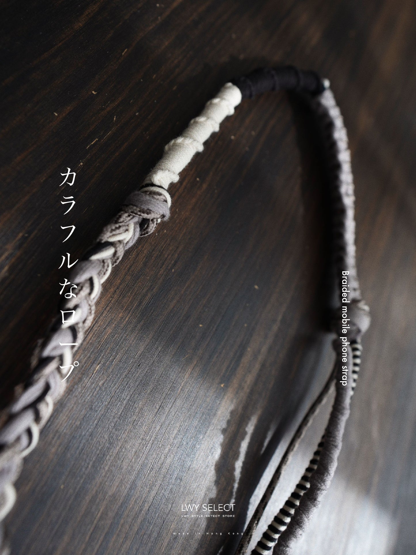 No.BS18 Braided mobile phone strap (115cm)