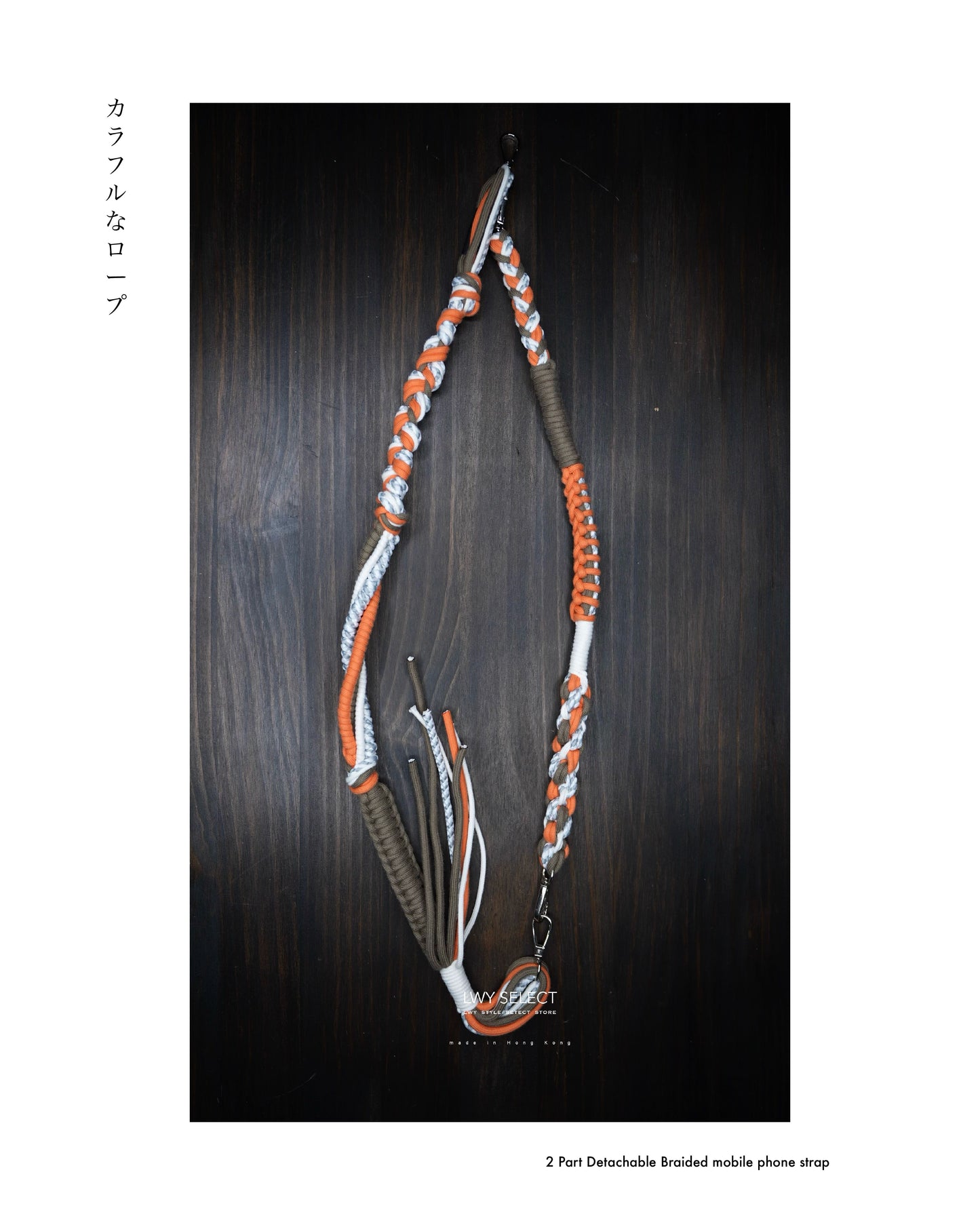 No.BS40 Type 02 - 2 Part Detachable Braided mobile phone strap