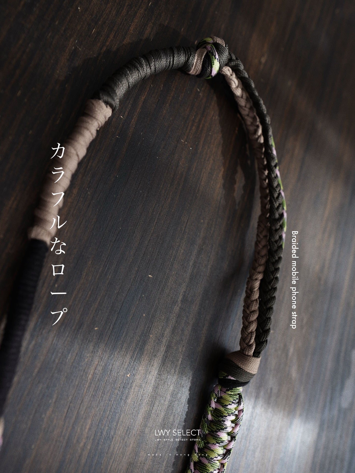 No.BS19 Braided mobile phone strap (123cm)