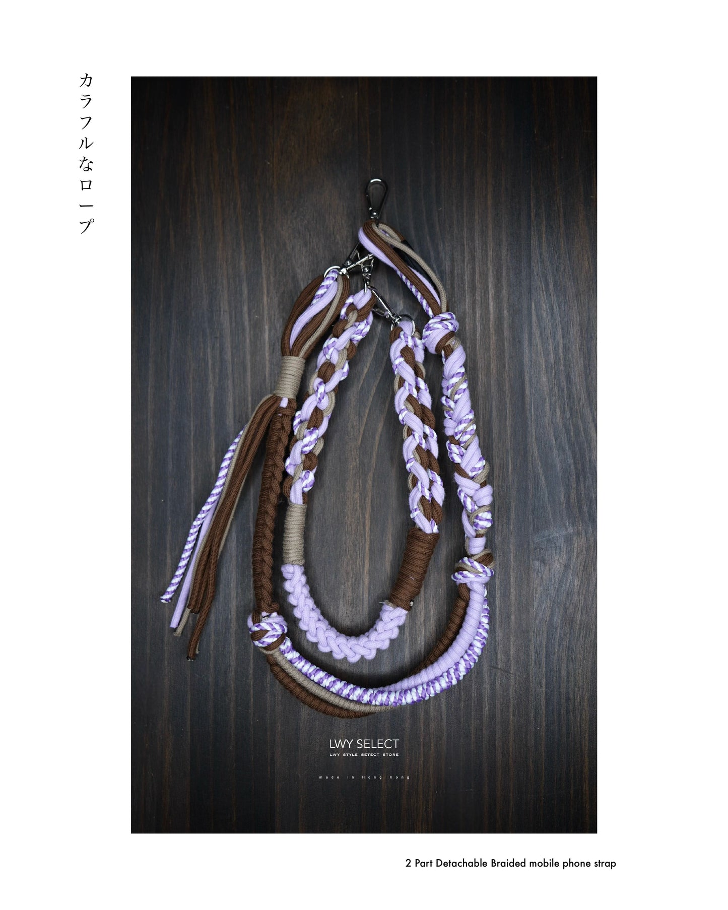 No.BS39 Type 03 - 2 Part Detachable Braided mobile phone strap
