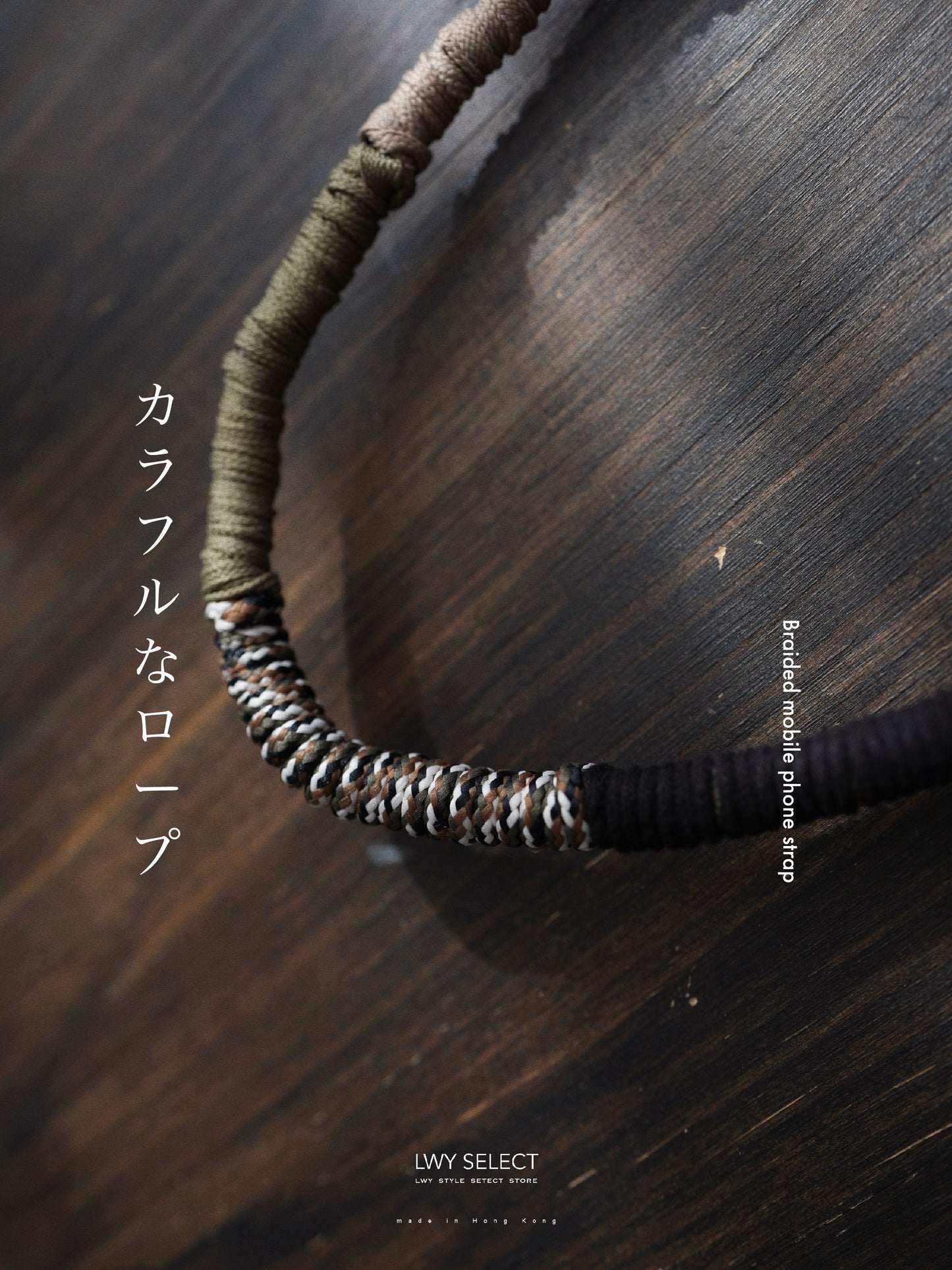 No.BS23 Braided mobile phone strap (124cm)