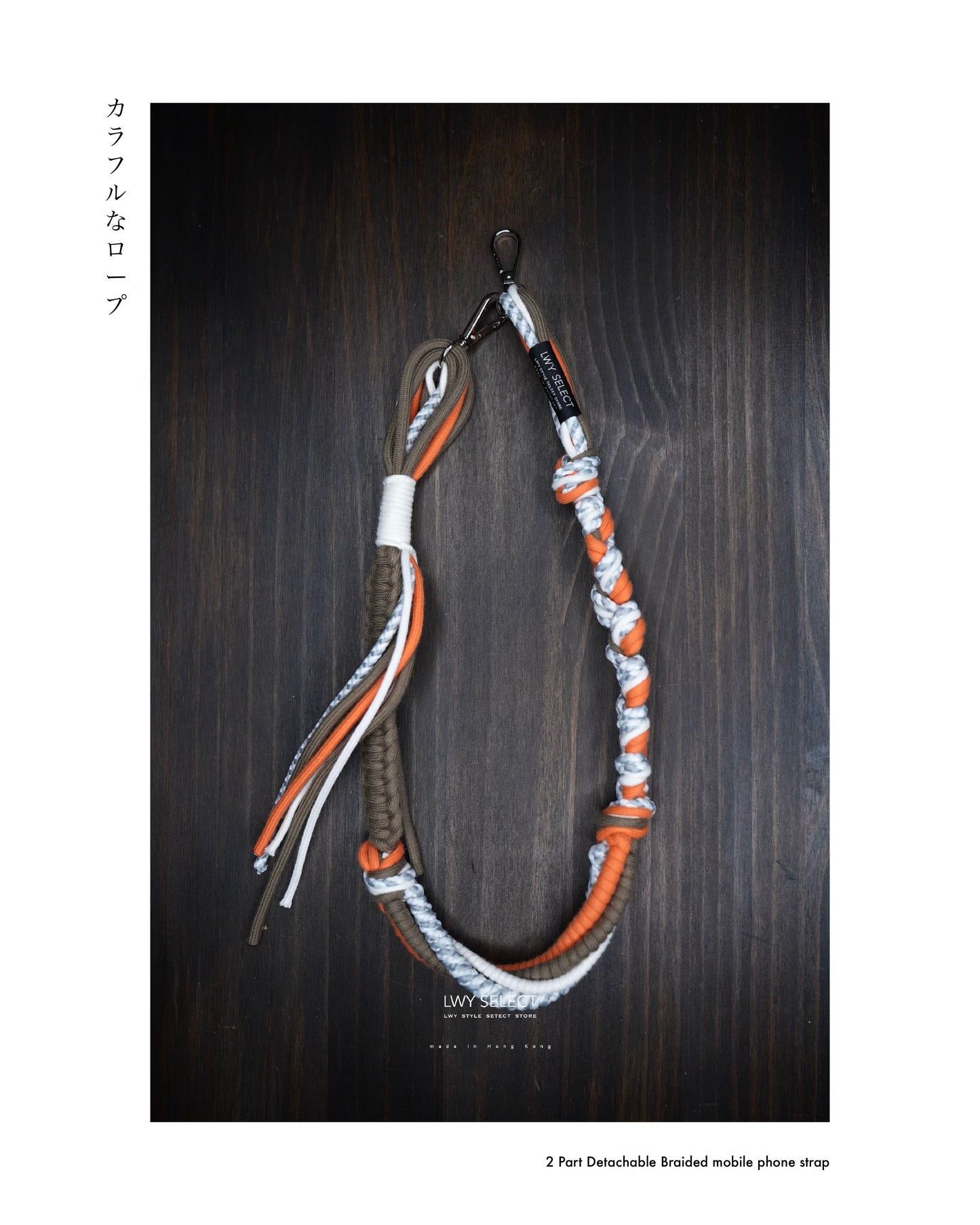 No.BS40 Type 02 - 2 Part Detachable Braided mobile phone strap