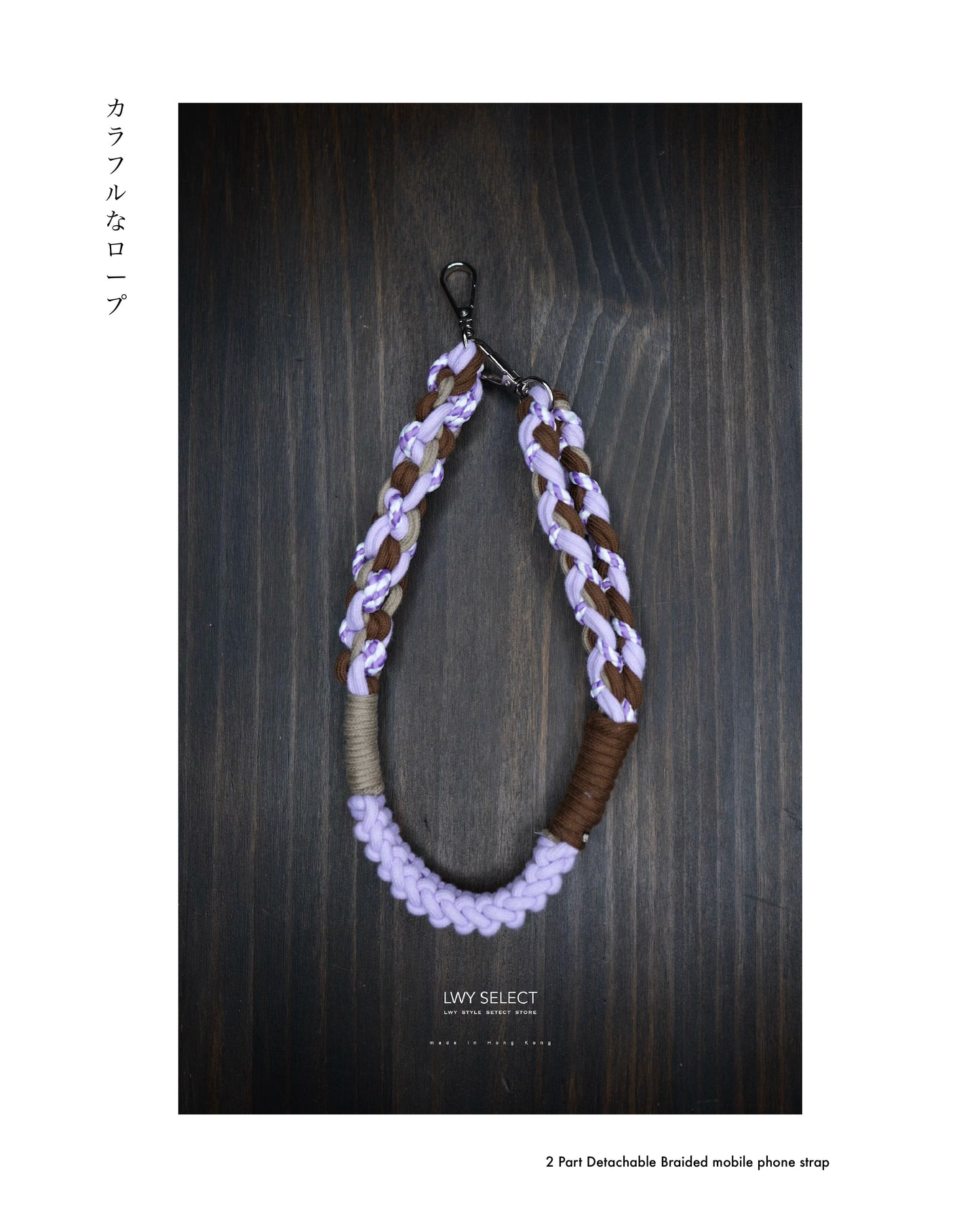 No.BS39 Type 03 - 2 Part Detachable Braided mobile phone strap