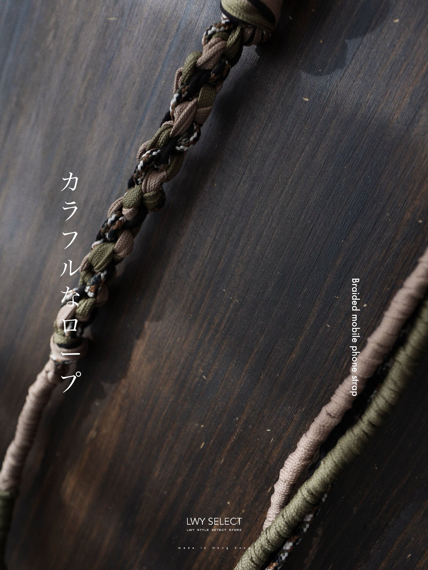 No.BS23 Braided mobile phone strap (124cm)