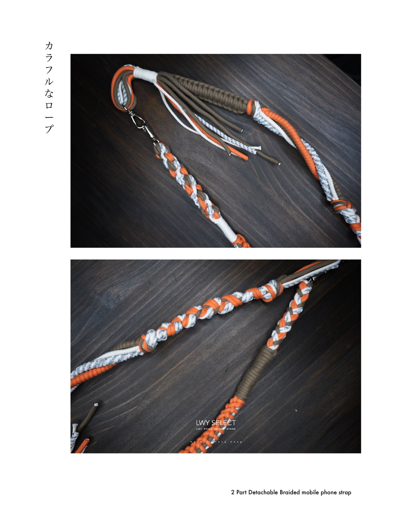 No.BS40 Type 02 - 2 Part Detachable Braided mobile phone strap