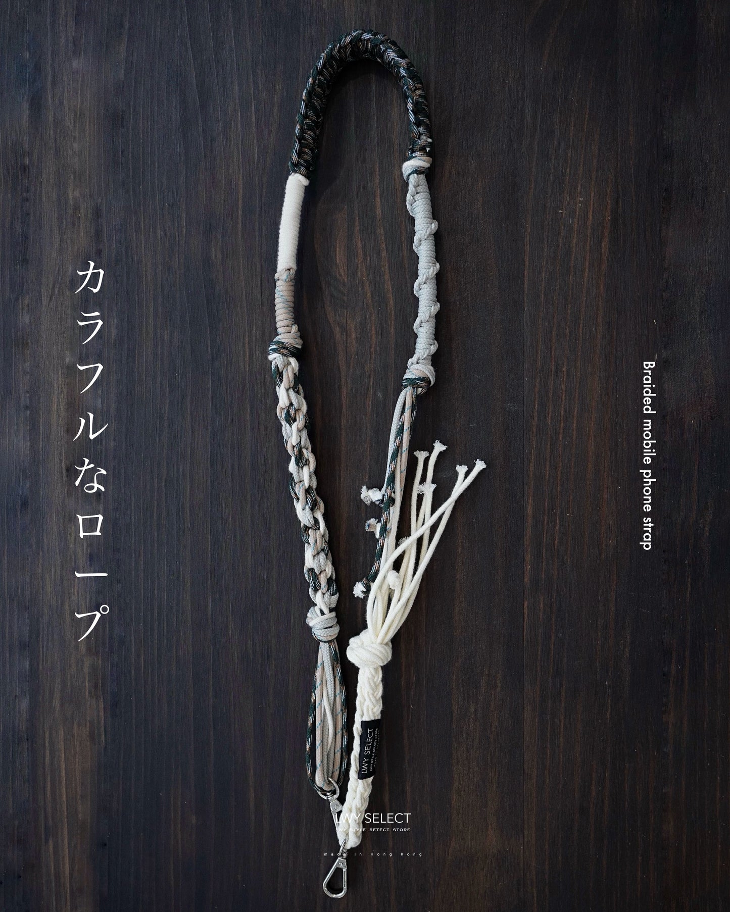 No.BS35 Braided mobile phone strap (120cm)
