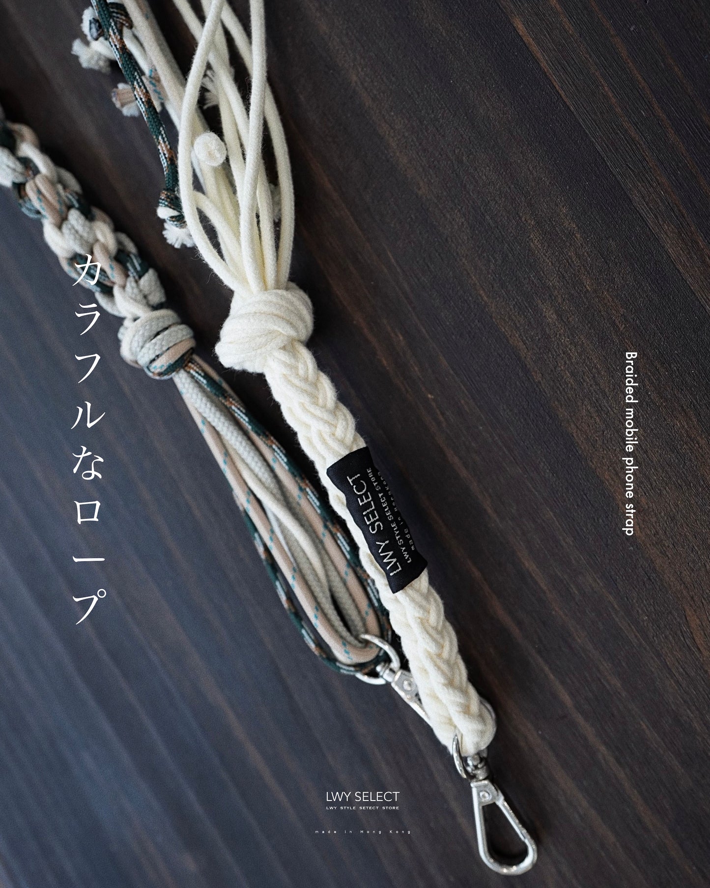 No.BS35 Braided mobile phone strap (120cm)
