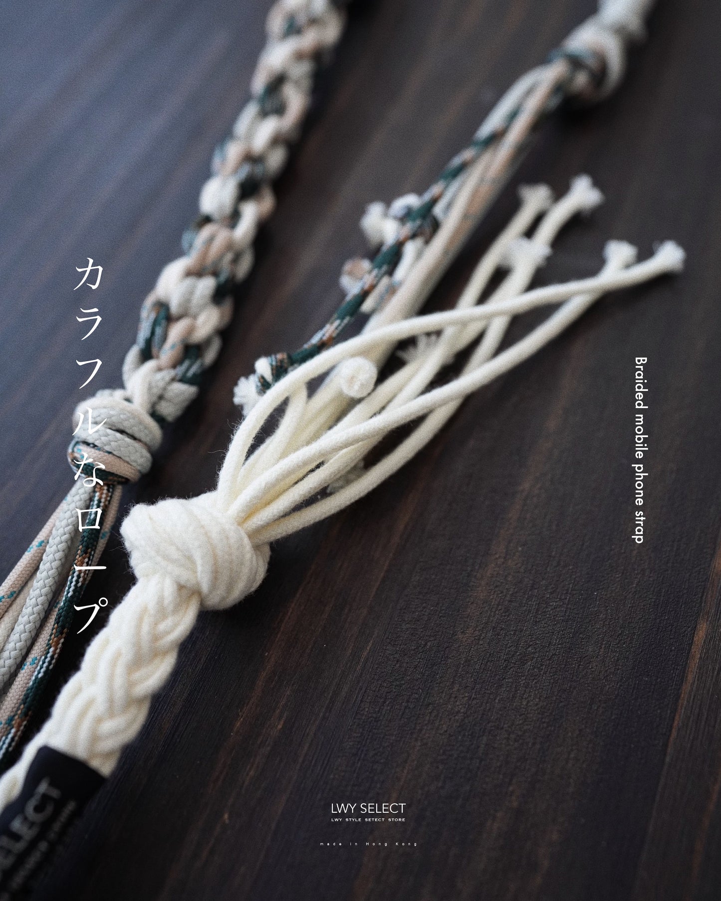 No.BS35 Braided mobile phone strap (120cm)