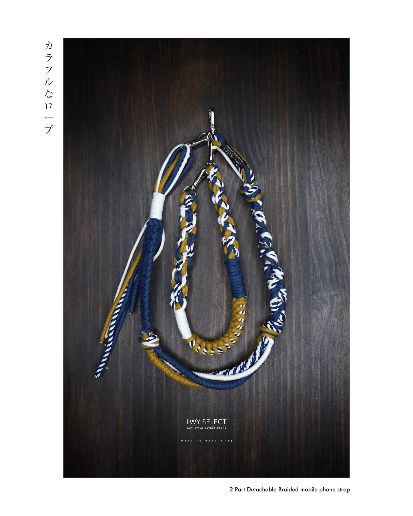 No.BS38 Type 01 - 2 Part Detachable Braided mobile phone strap
