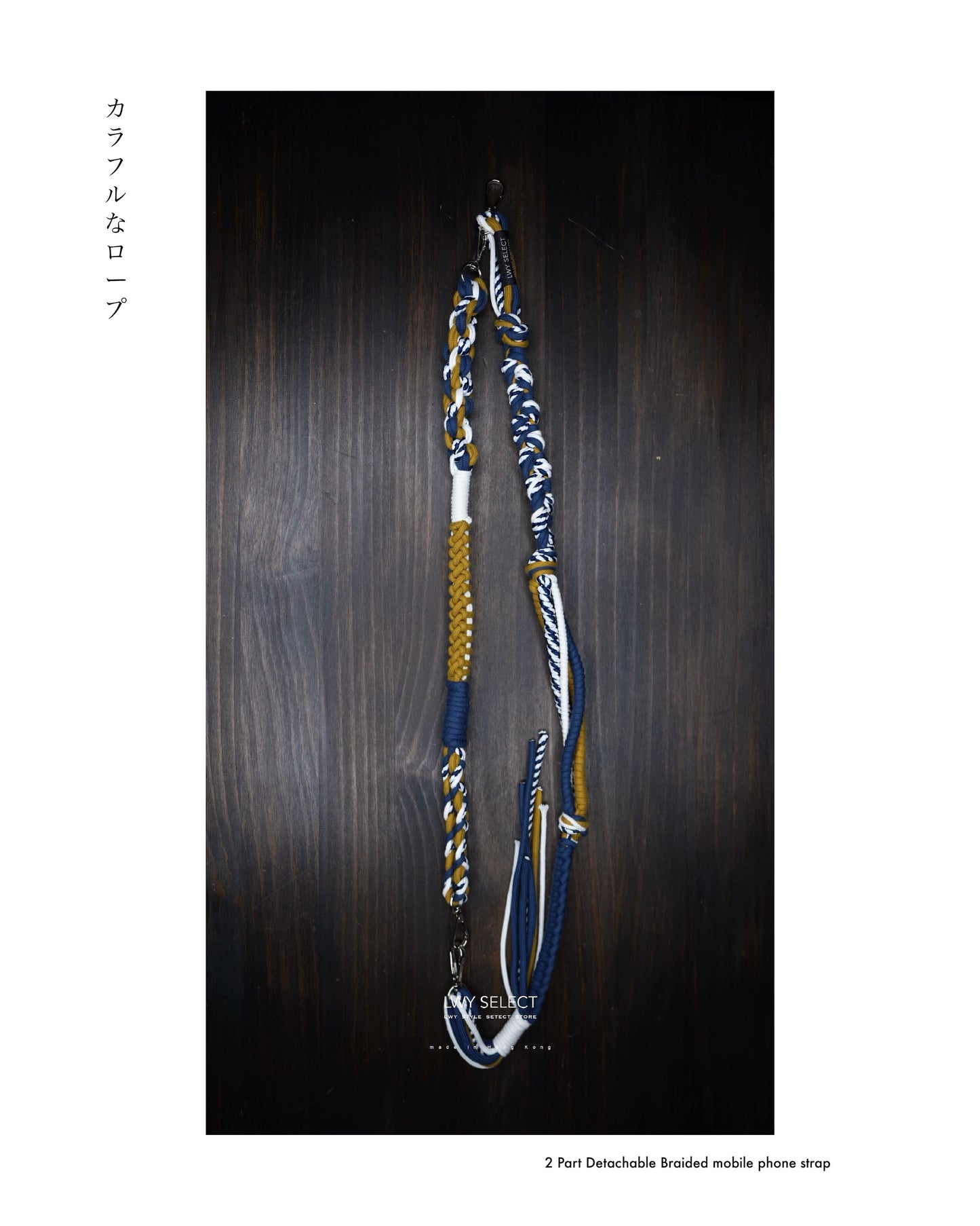 No.BS38 Type 01 - 2 Part Detachable Braided mobile phone strap