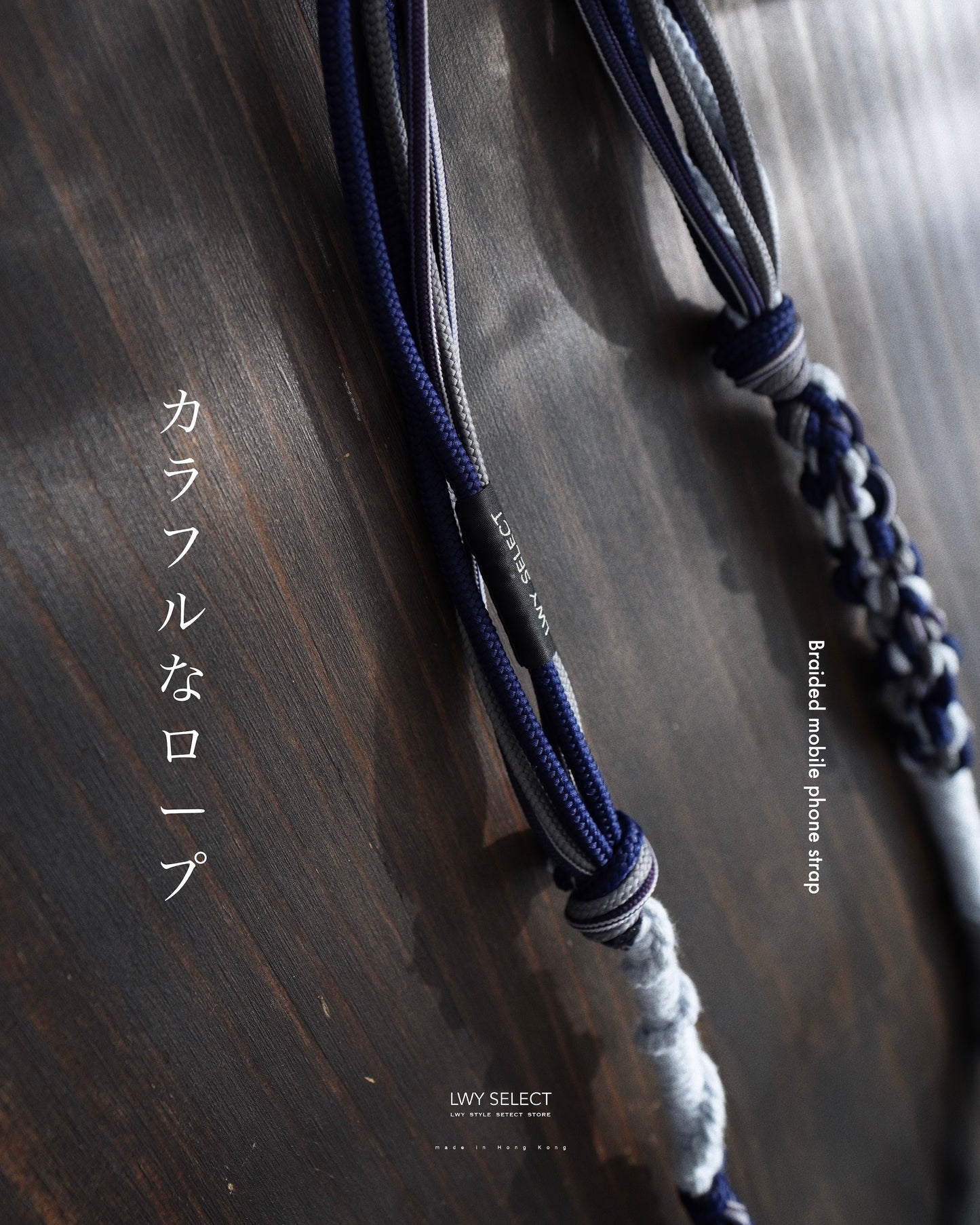 No.BS29 Braided mobile phone strap (117cm)