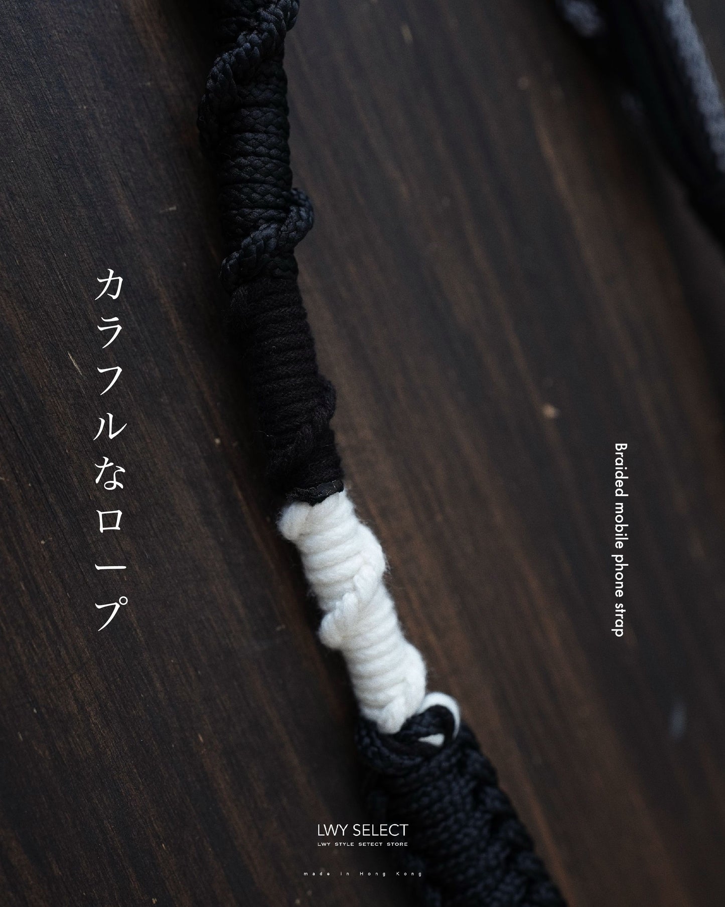 No.BS28 Braided mobile phone strap (110cm)（相機快拆扣）