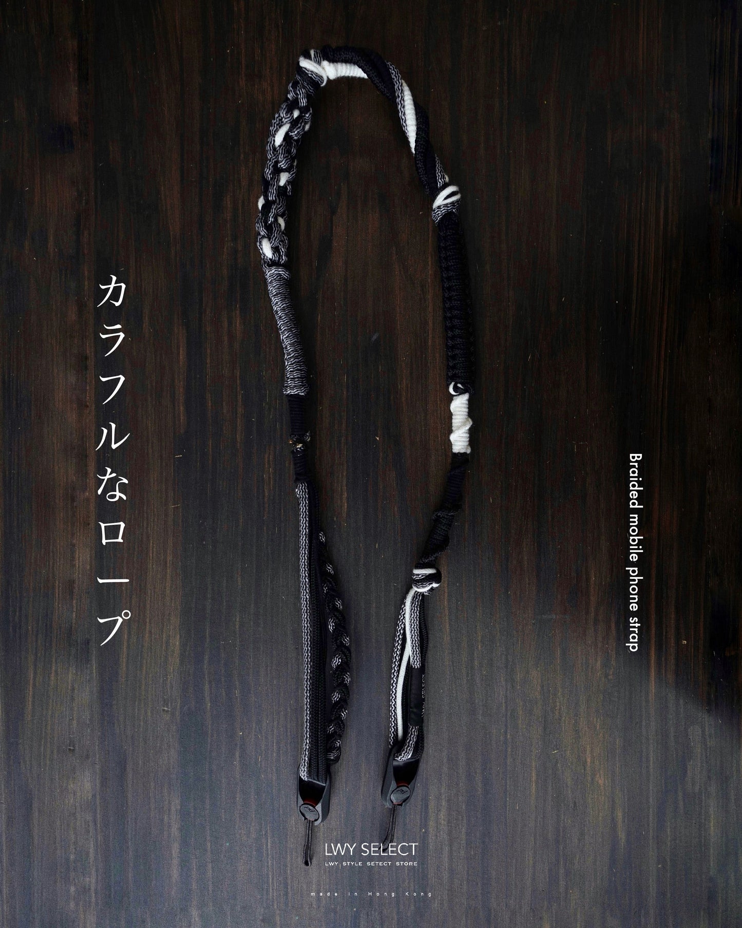 No.BS28 Braided mobile phone strap (110cm)（相機快拆扣）