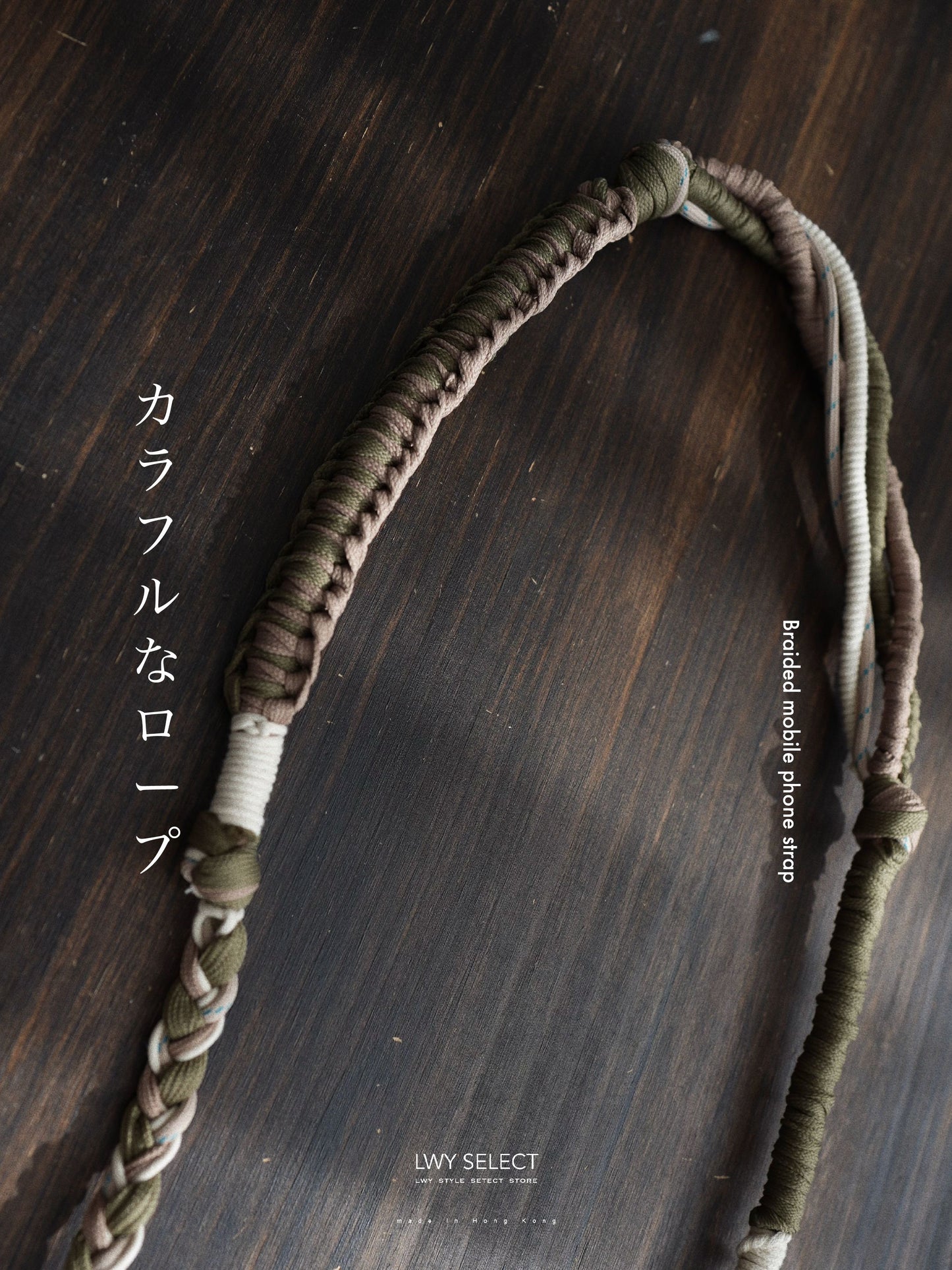 No.BS15 Braided mobile phone strap (135cm)