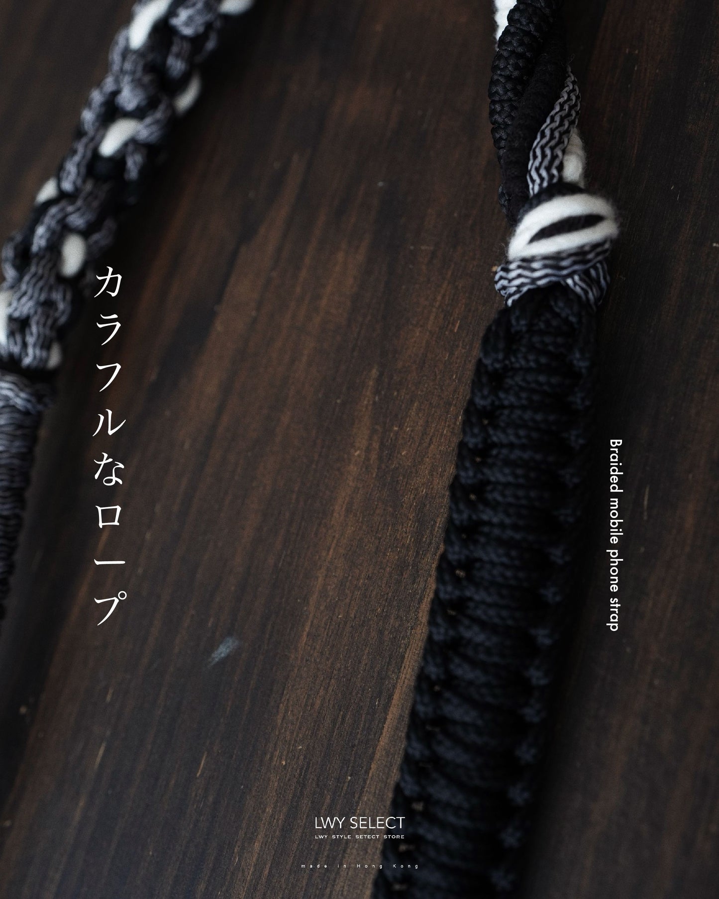 No.BS28 Braided mobile phone strap (110cm)（相機快拆扣）