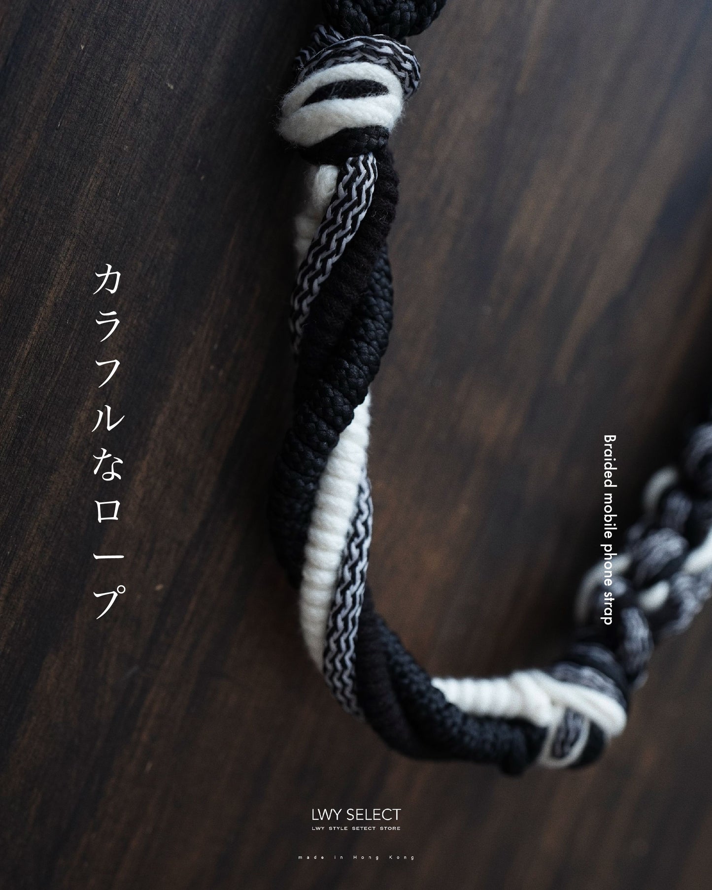 No.BS28 Braided mobile phone strap (110cm)（相機快拆扣）