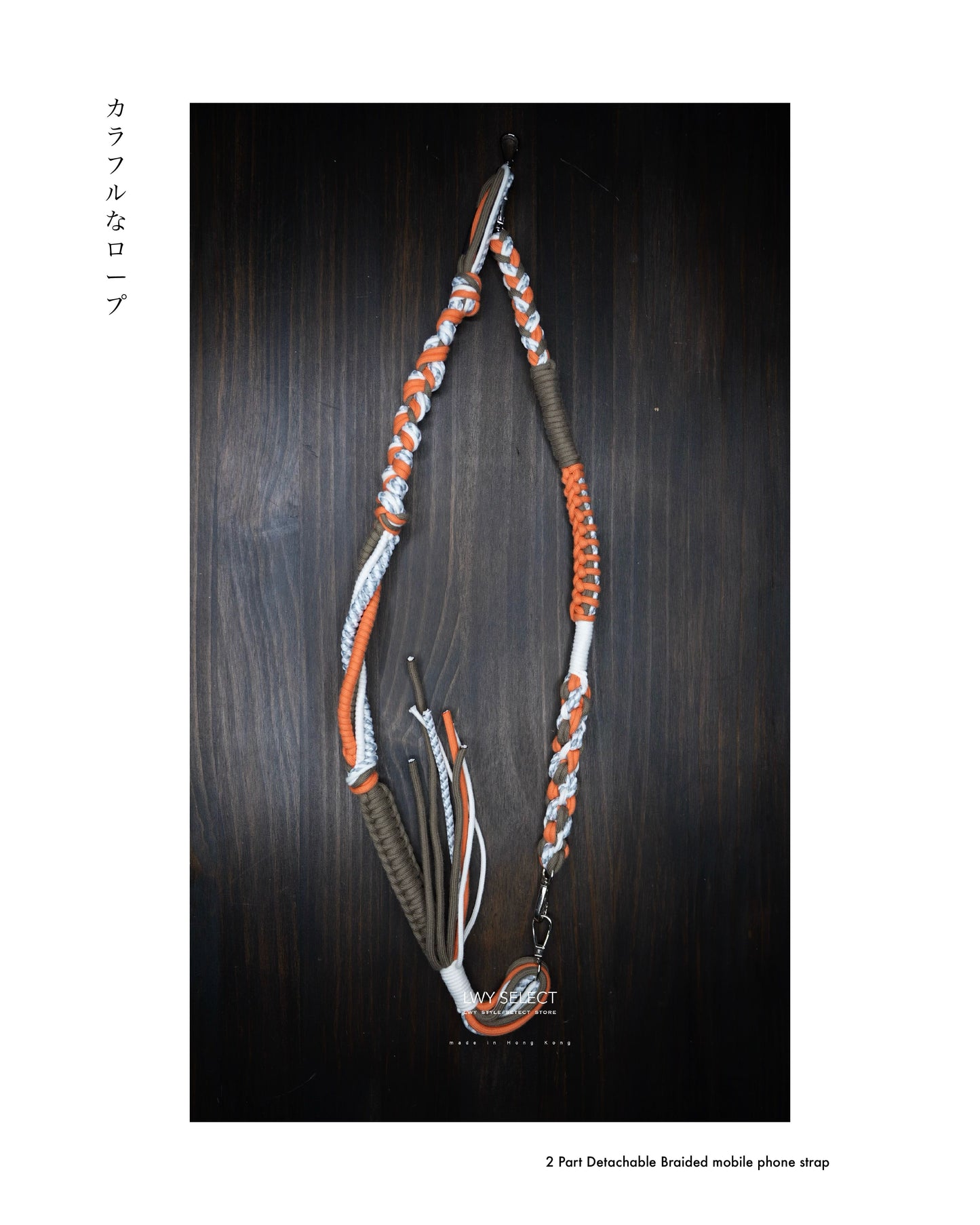 Type 02 - 2 Part Detachable Braided mobile phone strap