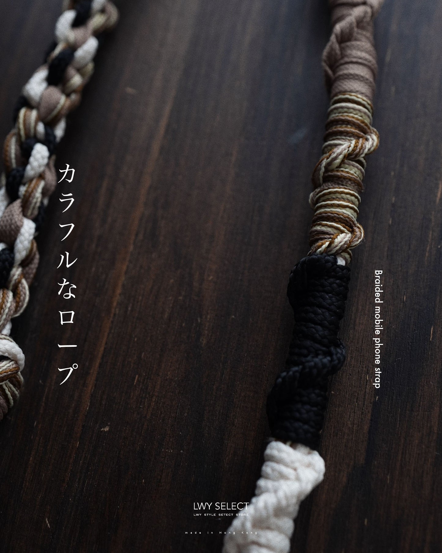 No.BS27 Braided mobile phone strap （120cm)