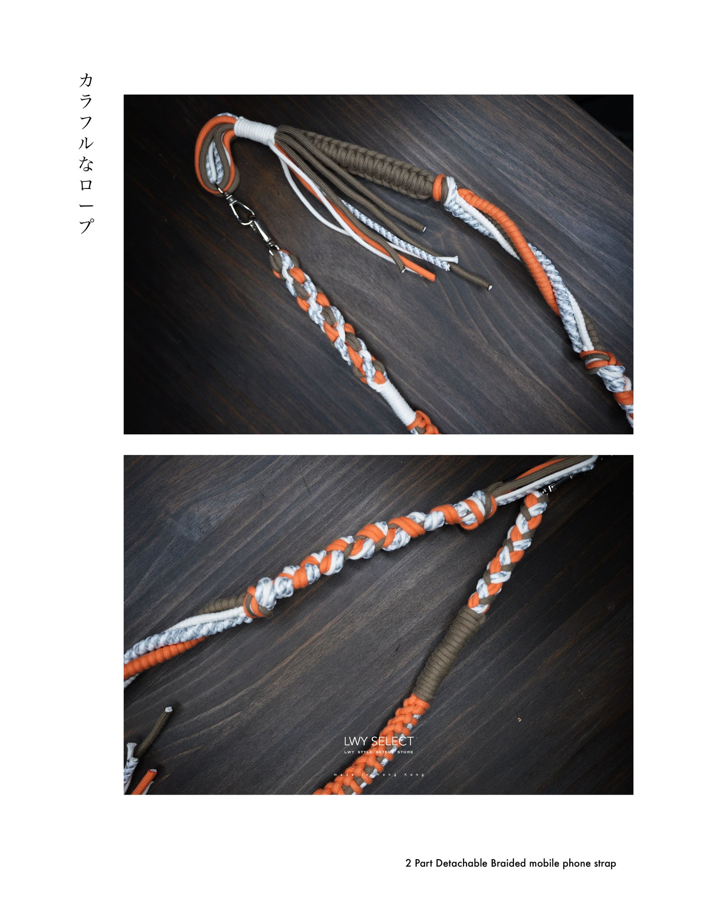 Type 02 - 2 Part Detachable Braided mobile phone strap