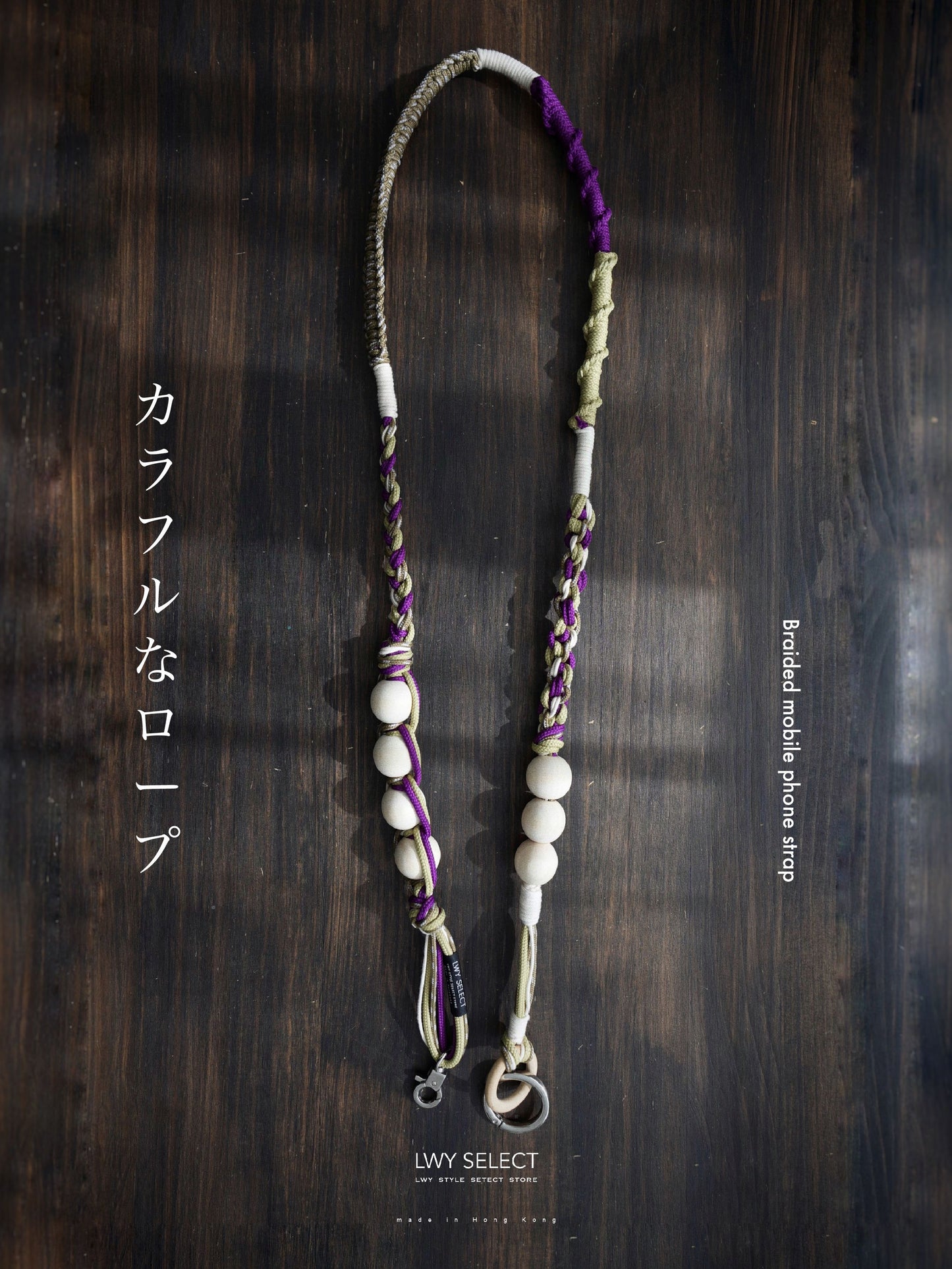 No.BS13 Braided mobile phone strap (144cm)