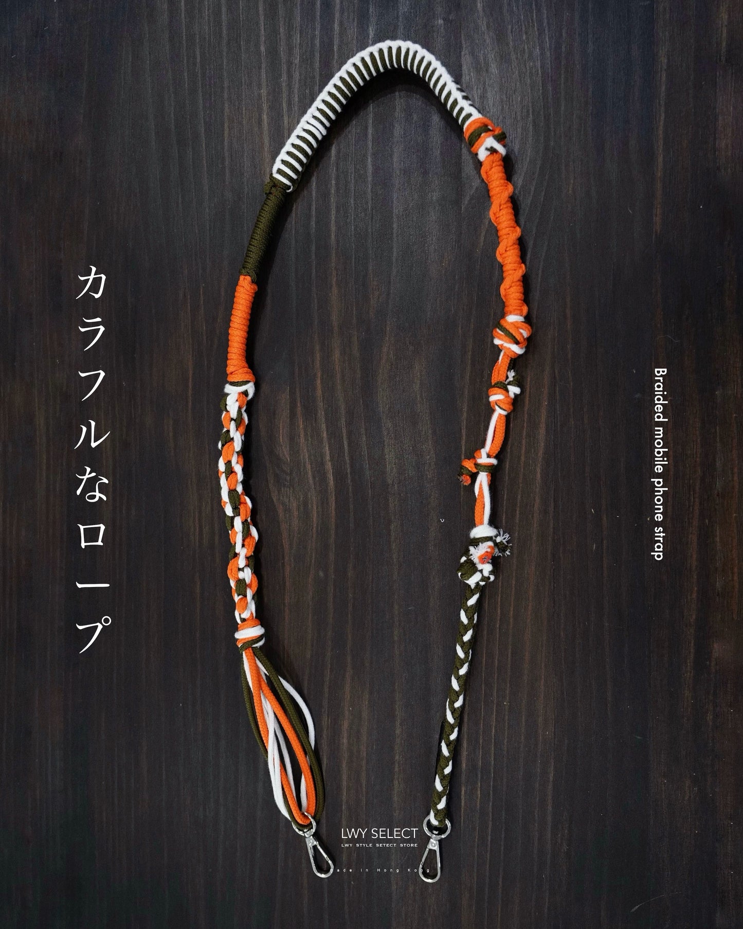 No.BS33 Braided mobile phone strap (120cm)