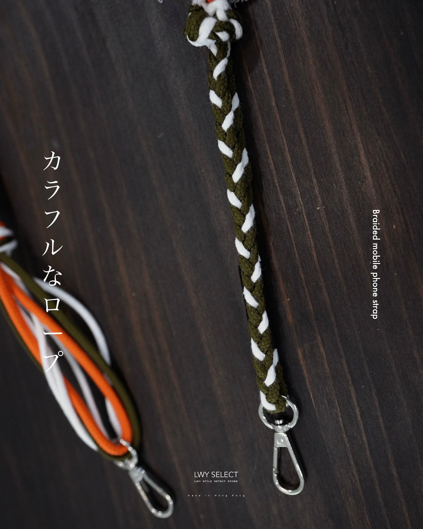 No.BS33 Braided mobile phone strap (120cm)