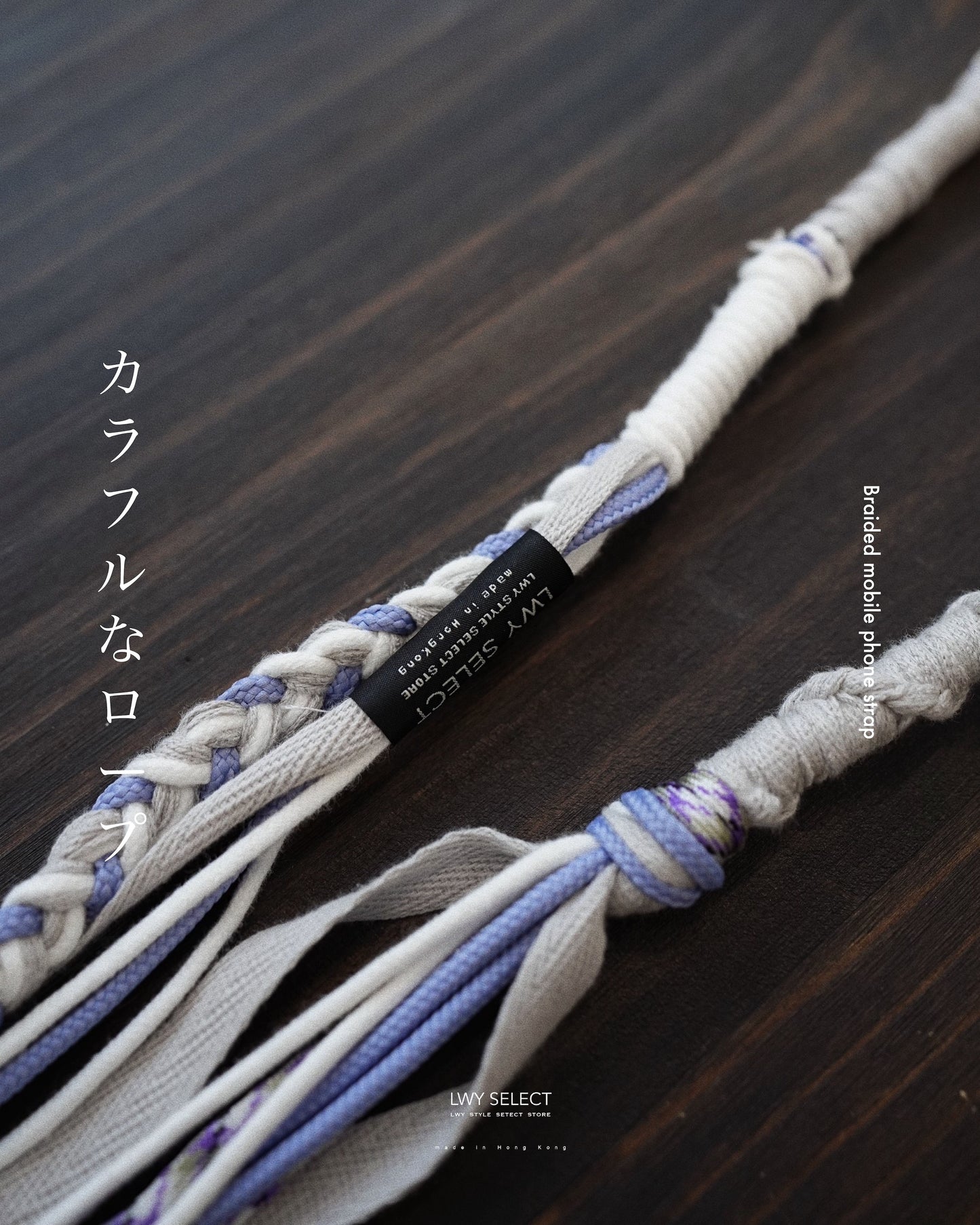 No.BS34 Braided mobile phone strap (130cm)