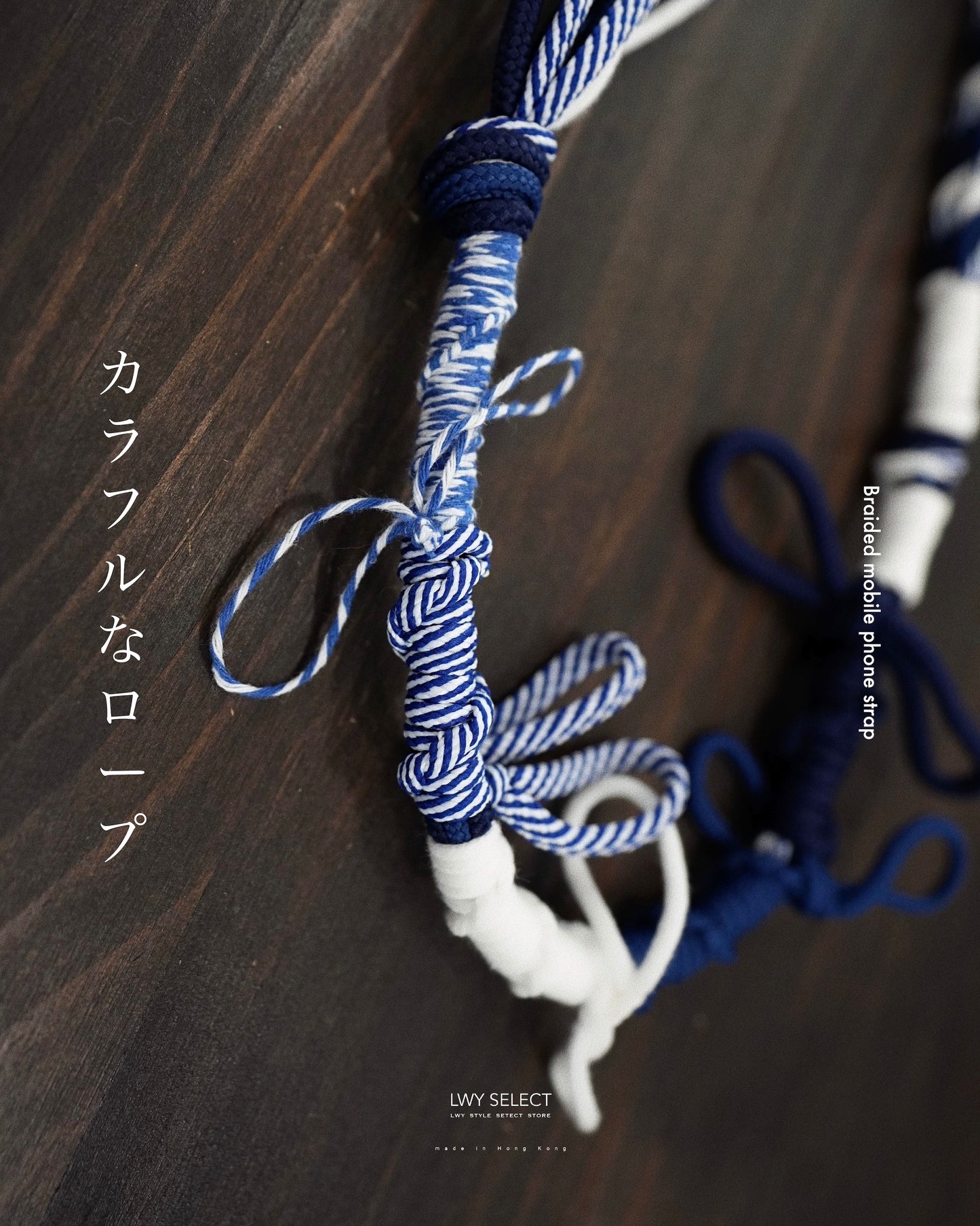 No.BS36 Braided mobile phone strap (90cm)