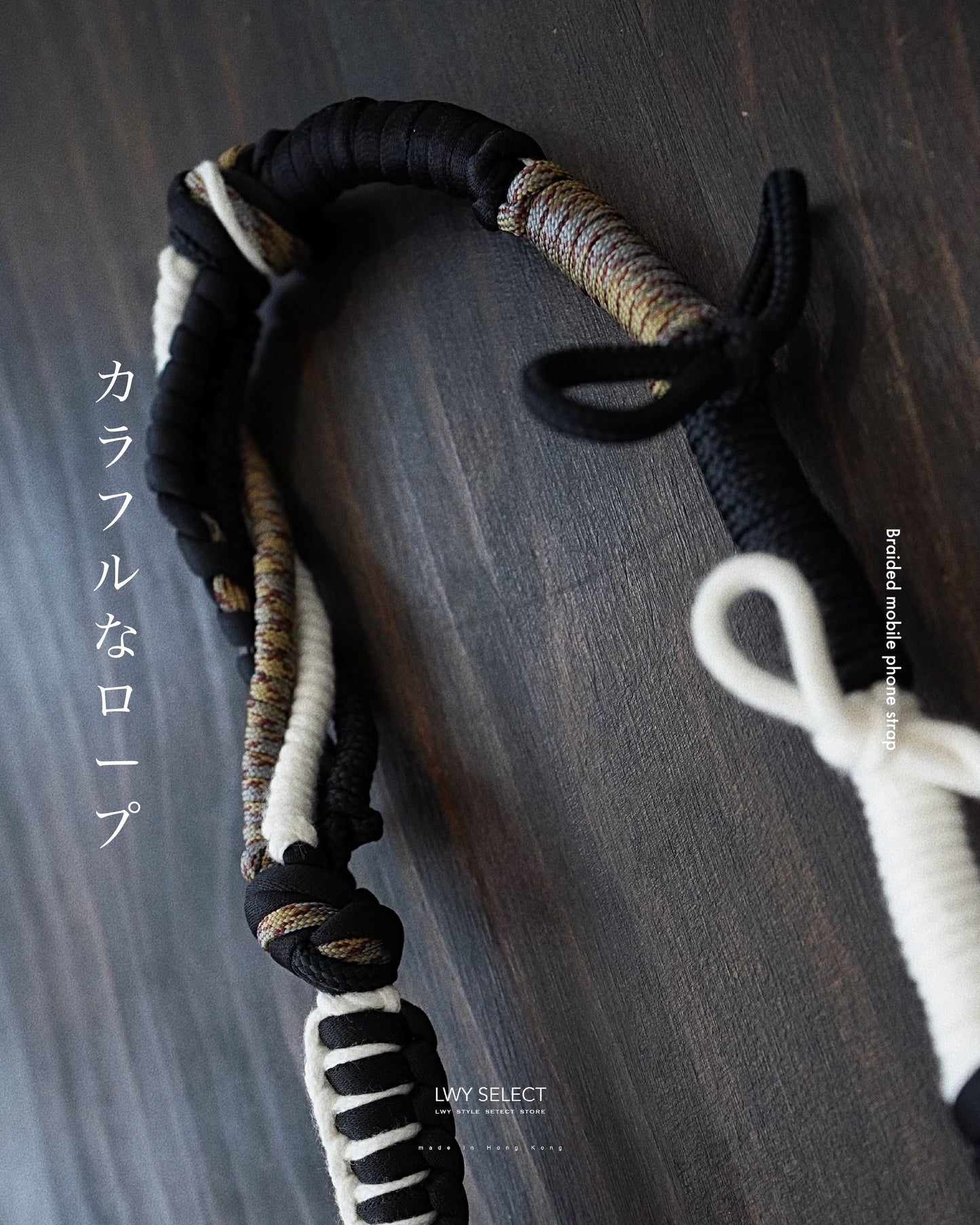 No.BS37 Braided mobile phone strap (128cm)