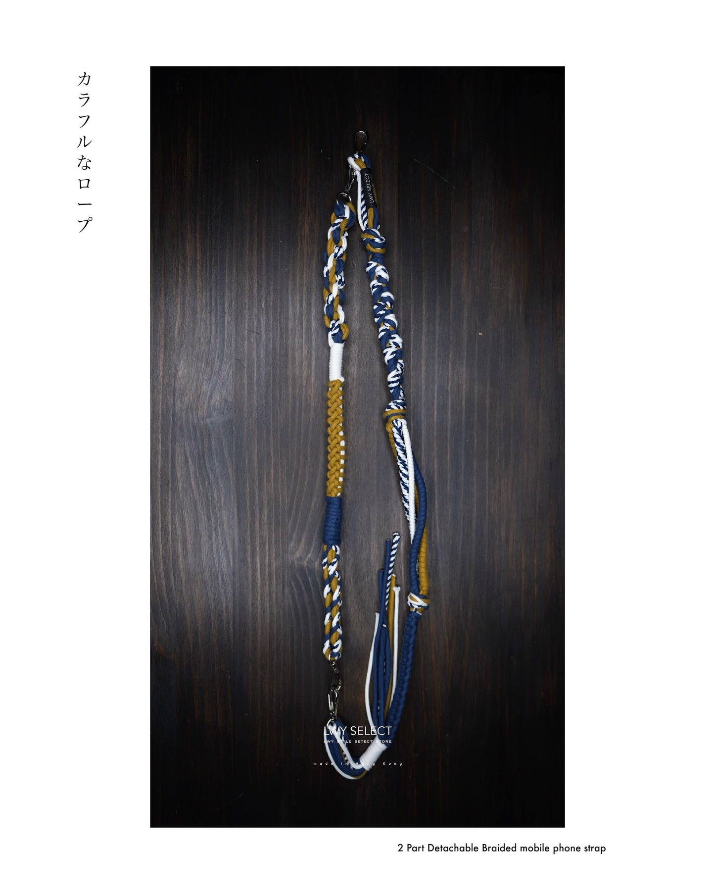 Type 01 - 2 Part Detachable Braided mobile phone strap
