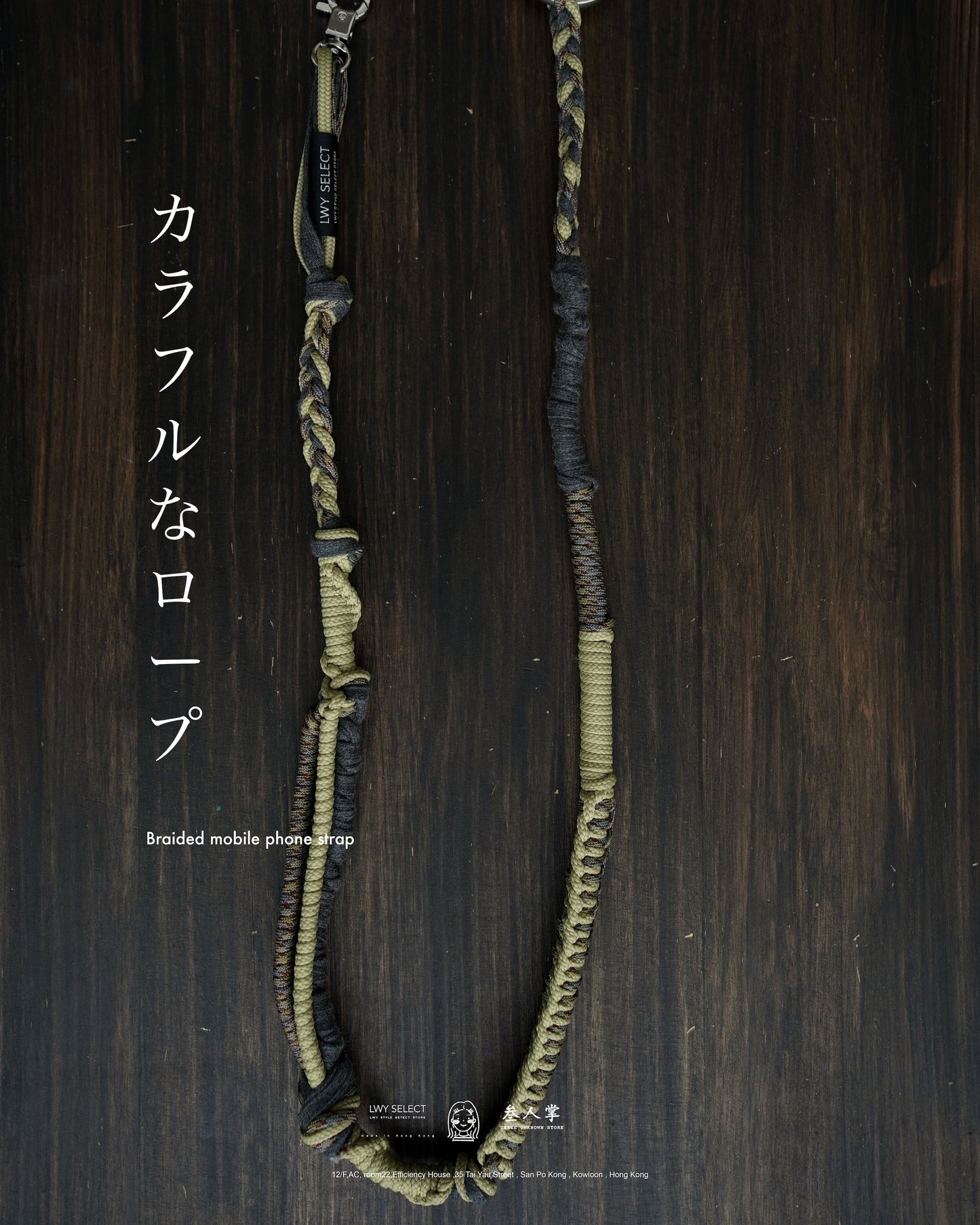 No.BS11 Braided mobile phone strap (110cm)