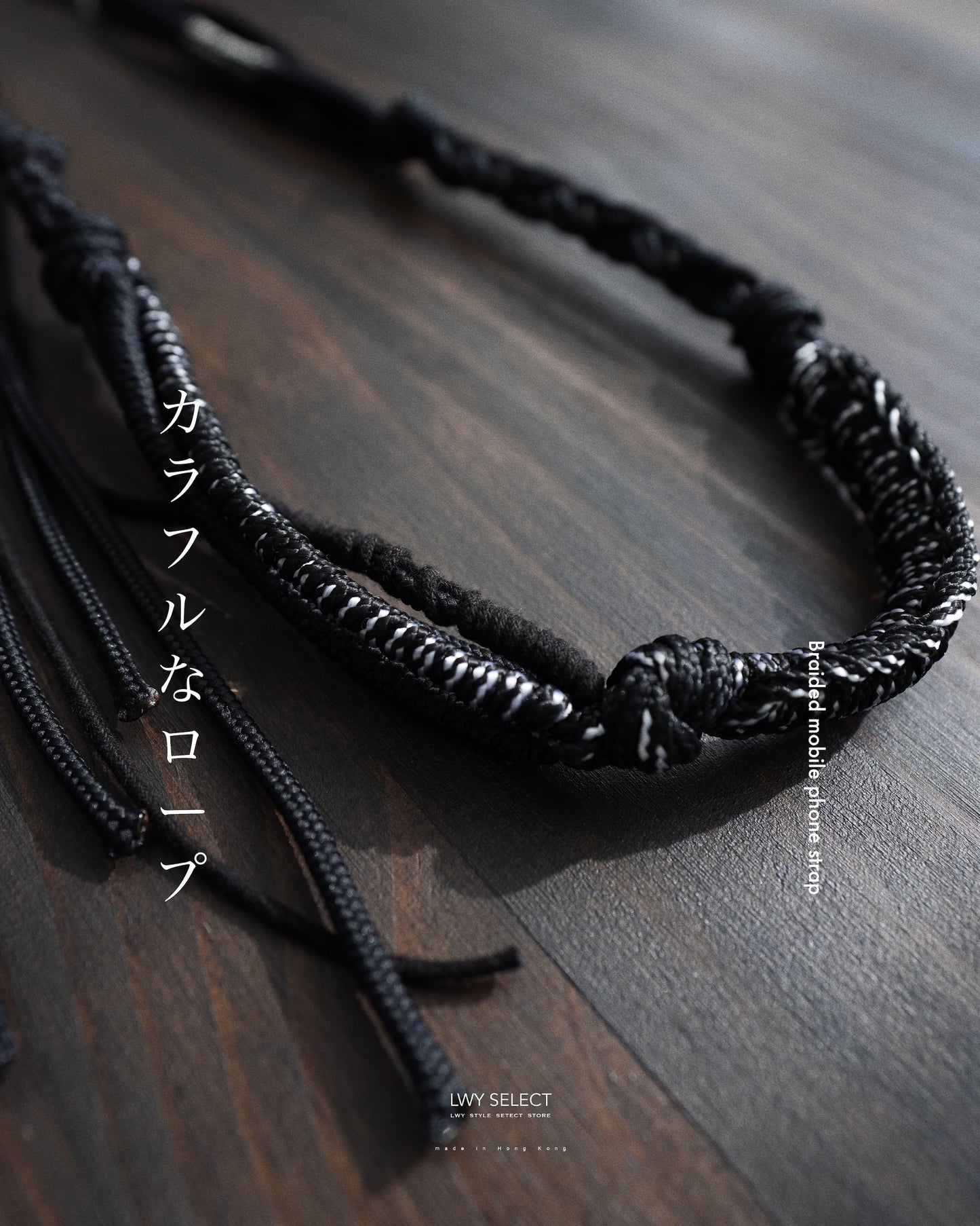 No.BS30 Braided mobile phone strap (77cm)