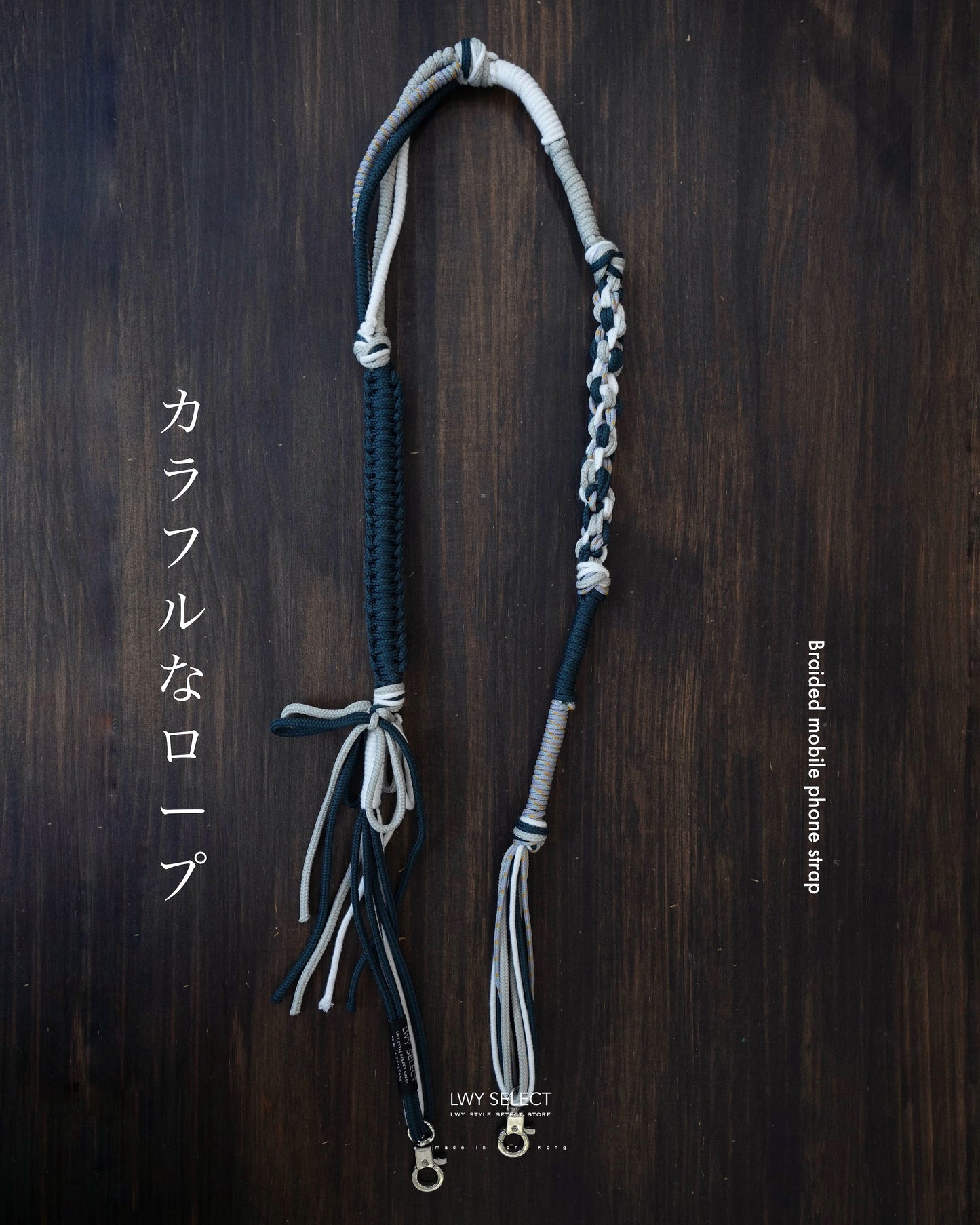 No.BS32 Braided mobile phone strap (133cm)